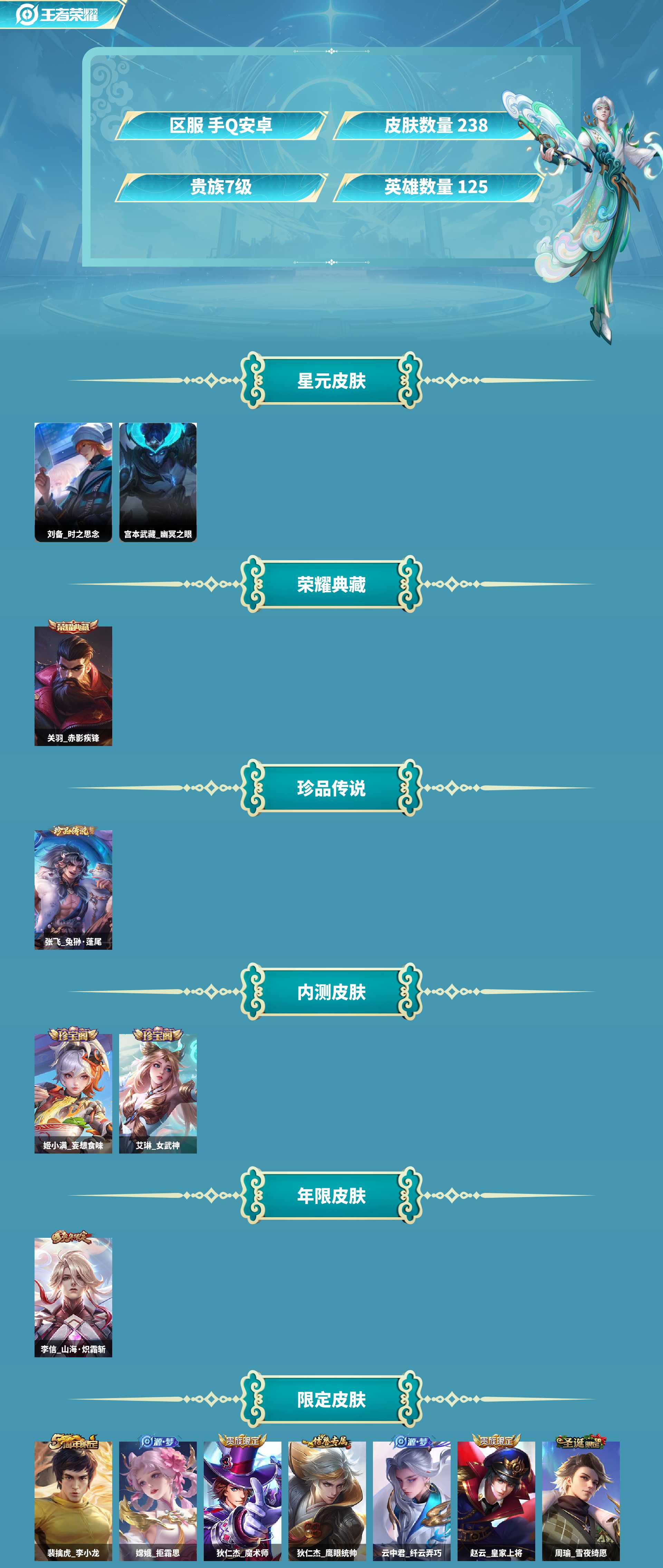 WZCMW4159341王者荣耀账号详情图2