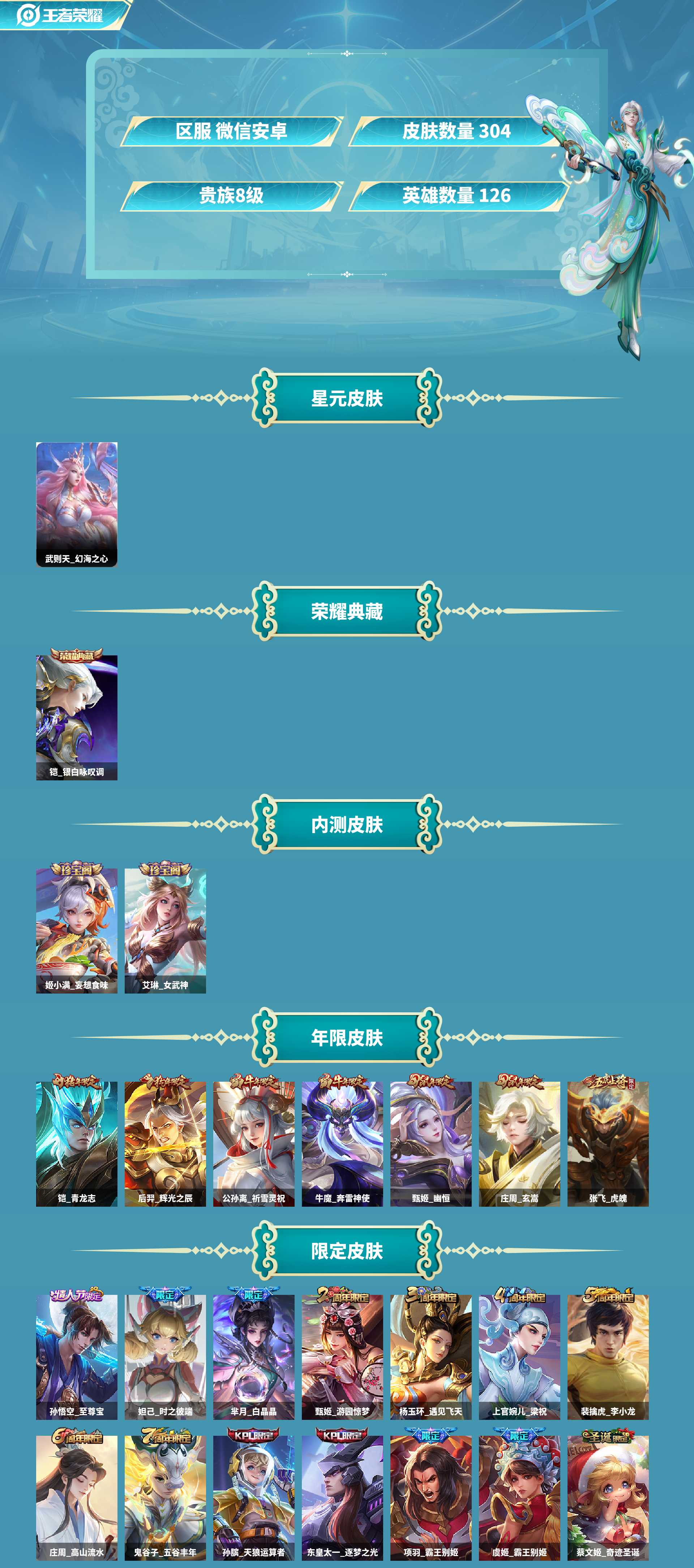 WZCMW4159356王者荣耀账号详情图2 WZCMW4159356王者荣耀账号详情图2