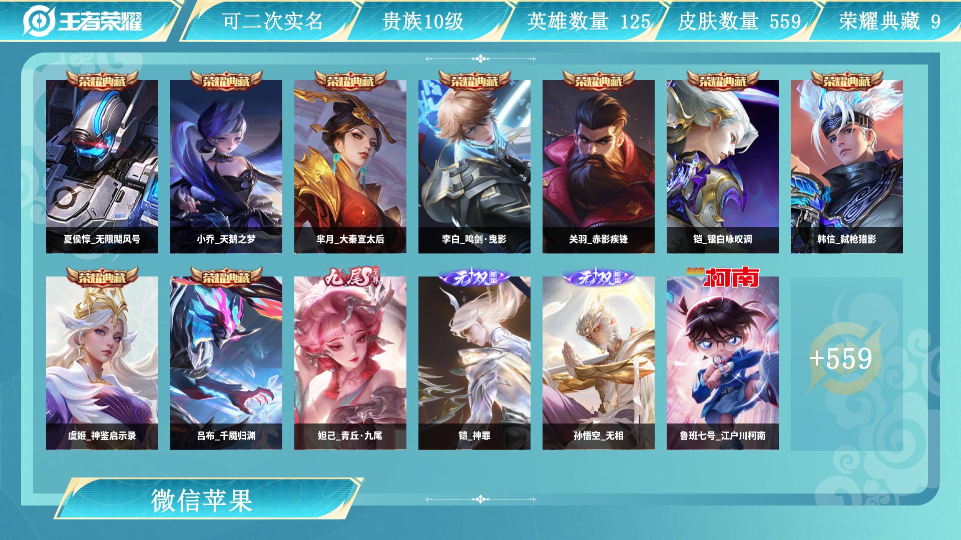 王者荣耀账号苹果VX129英雄-559皮肤-AL 【9顶配账号：典藏+年限+KPL,星元皮肤9 荣耀典藏9 无双皮肤3 