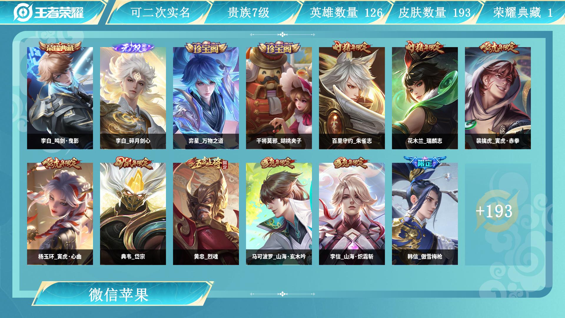 王者荣耀账号苹果VX126英雄-193皮肤-AL 【特价苹果v区微信一切正常战士号3个小国标 数字1盘古数字50斐数字5