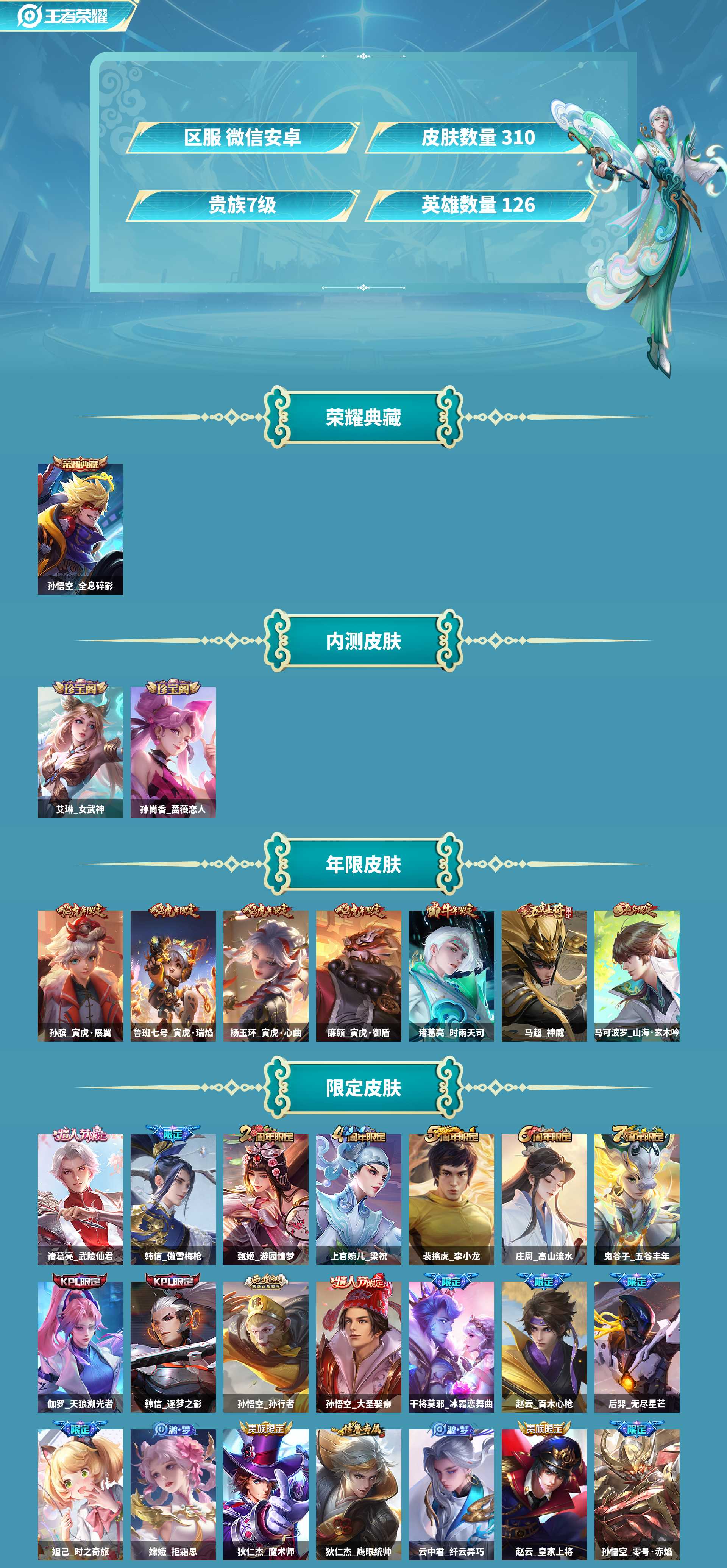 WZCMW4153404王者荣耀账号详情图2