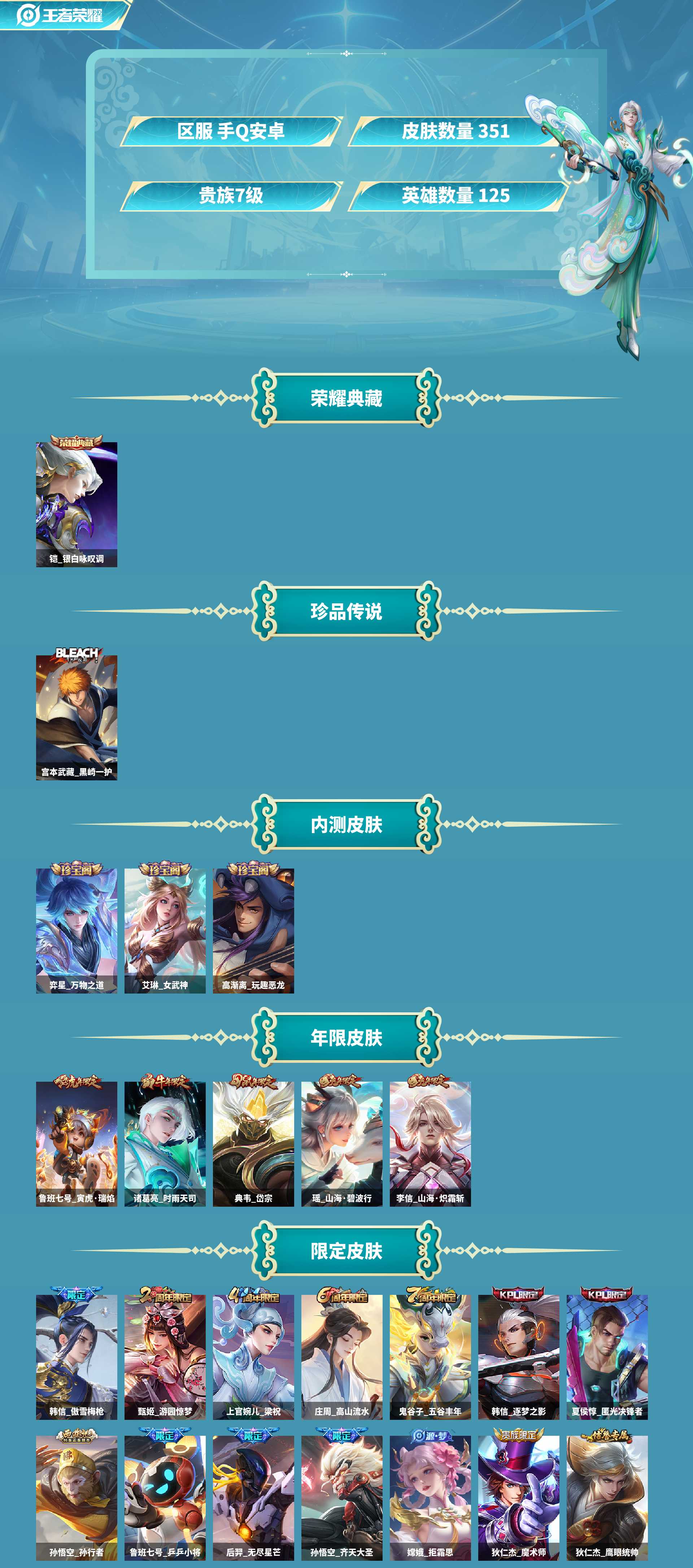 WZCMW4160313王者荣耀账号详情图2