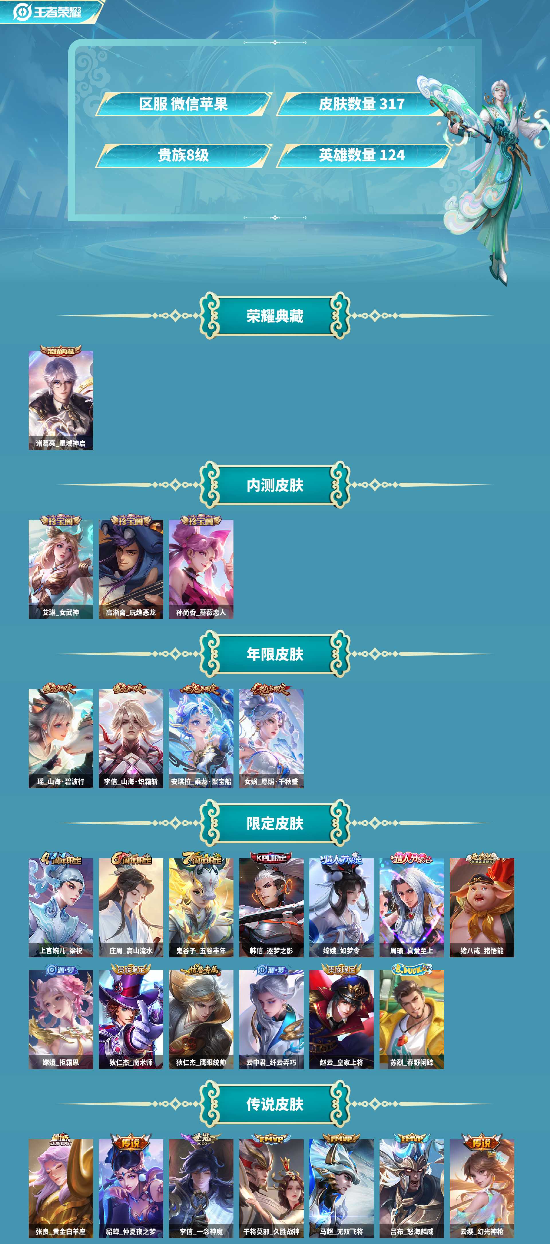 WZCMW4166142王者荣耀账号详情图2