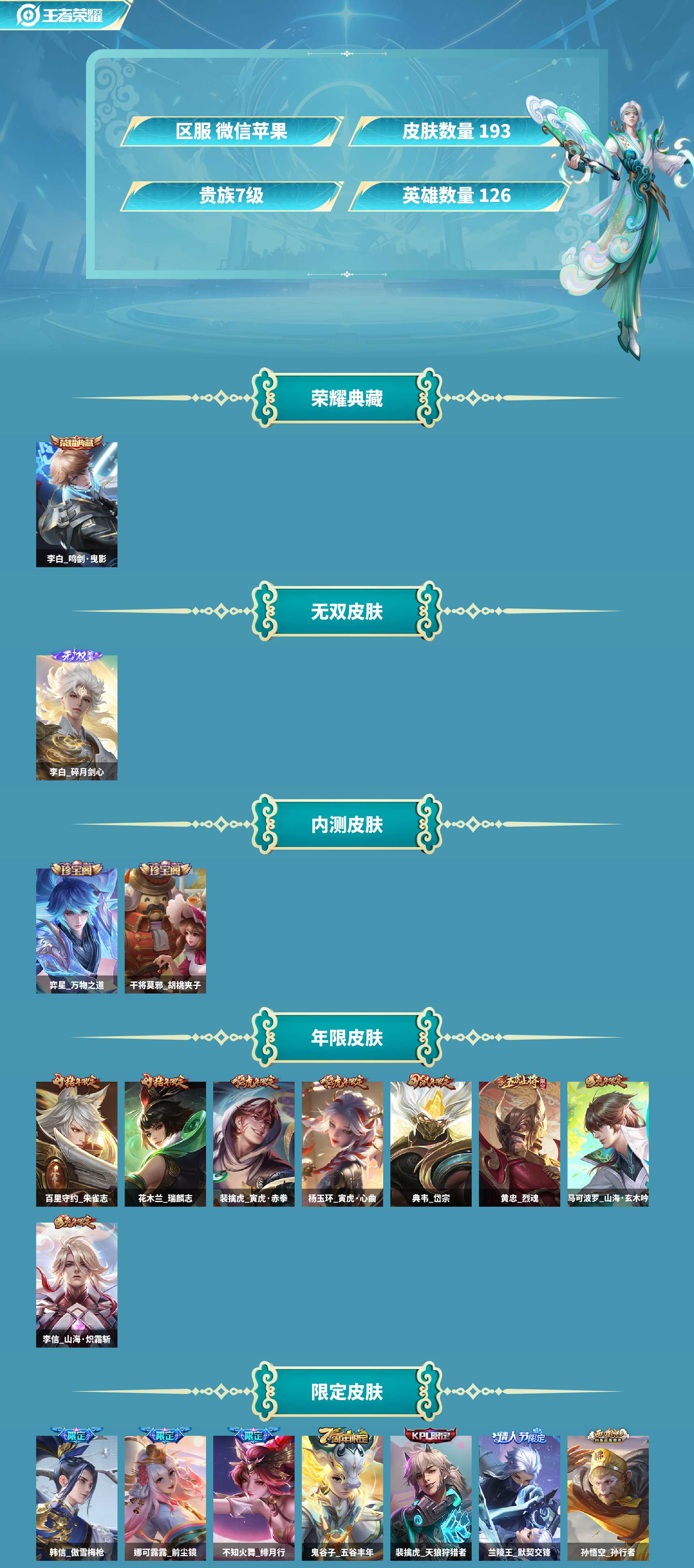 WZCMW4165516王者荣耀账号详情图2