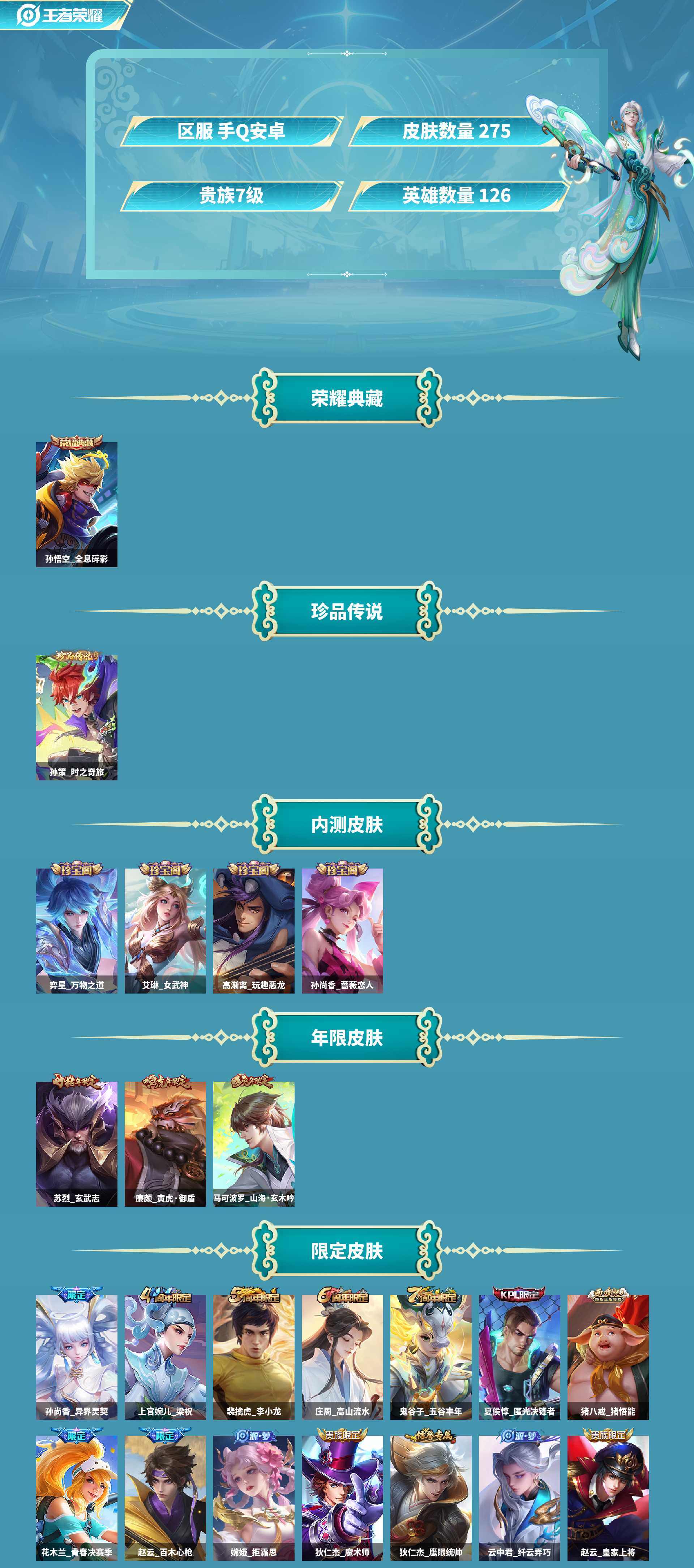 WZCMW4165528王者荣耀账号详情图2