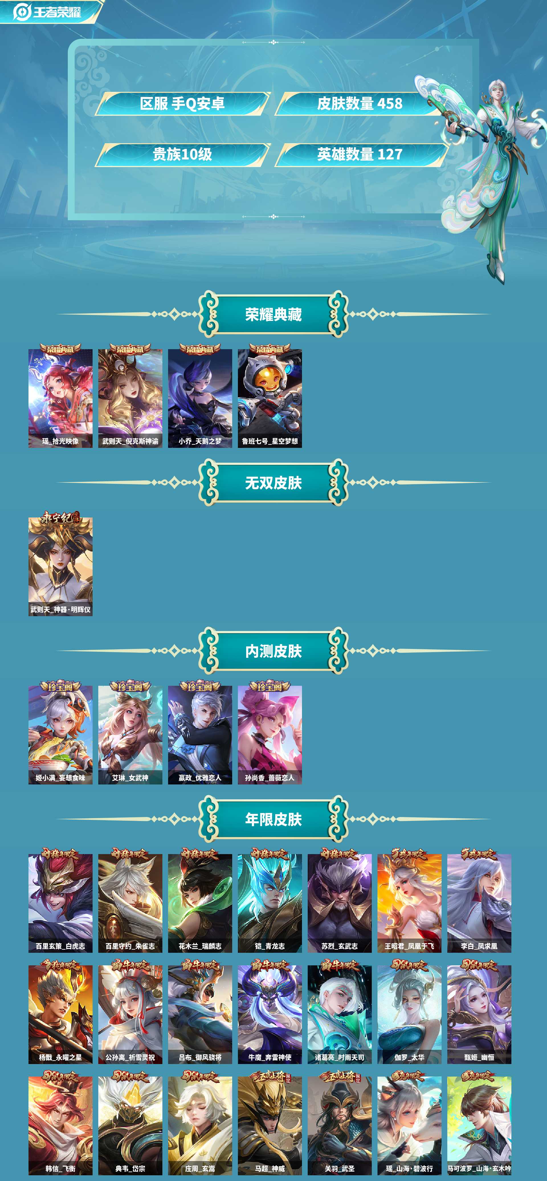 WZCMW4178370王者荣耀账号详情图2 WZCMW4178370王者荣耀账号详情图2