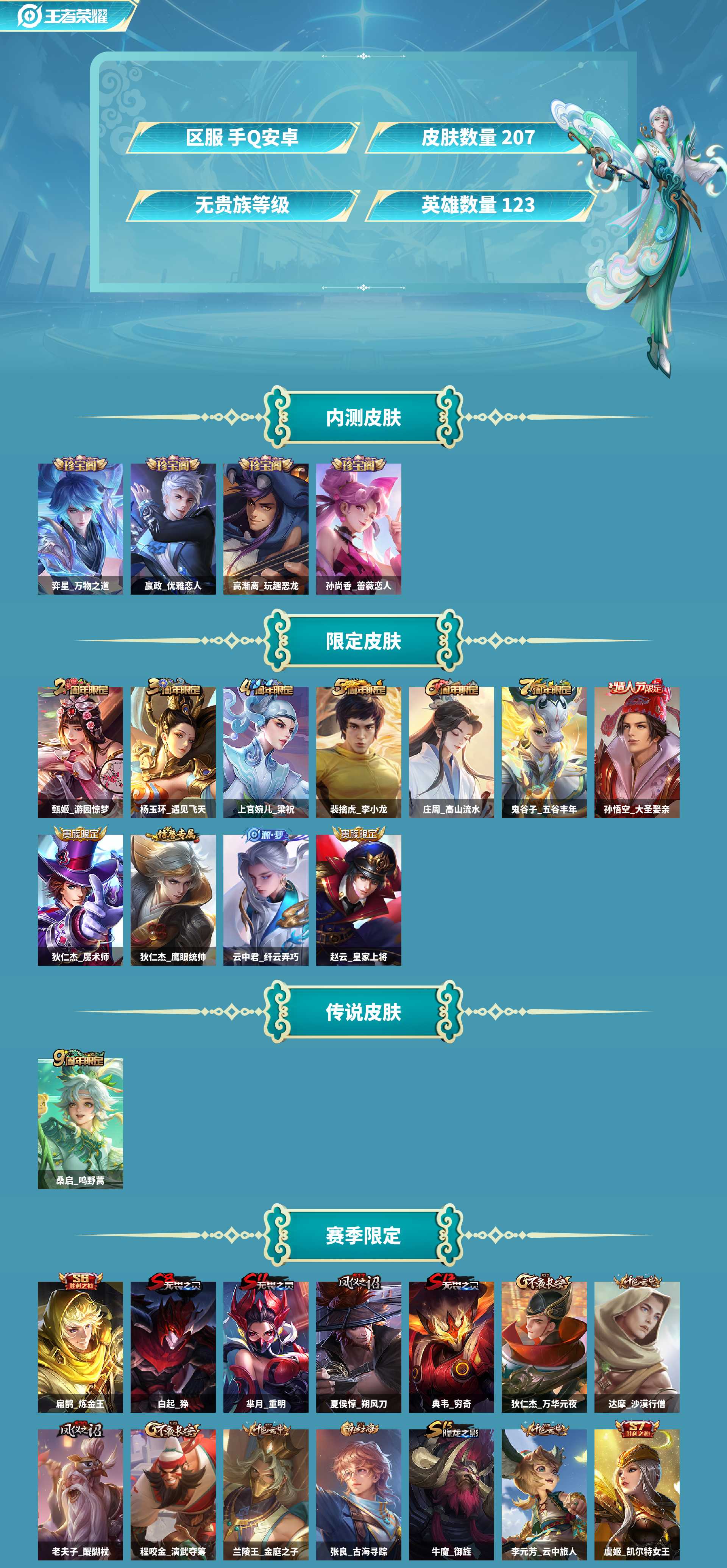 WZCMW4166534王者荣耀账号详情图2