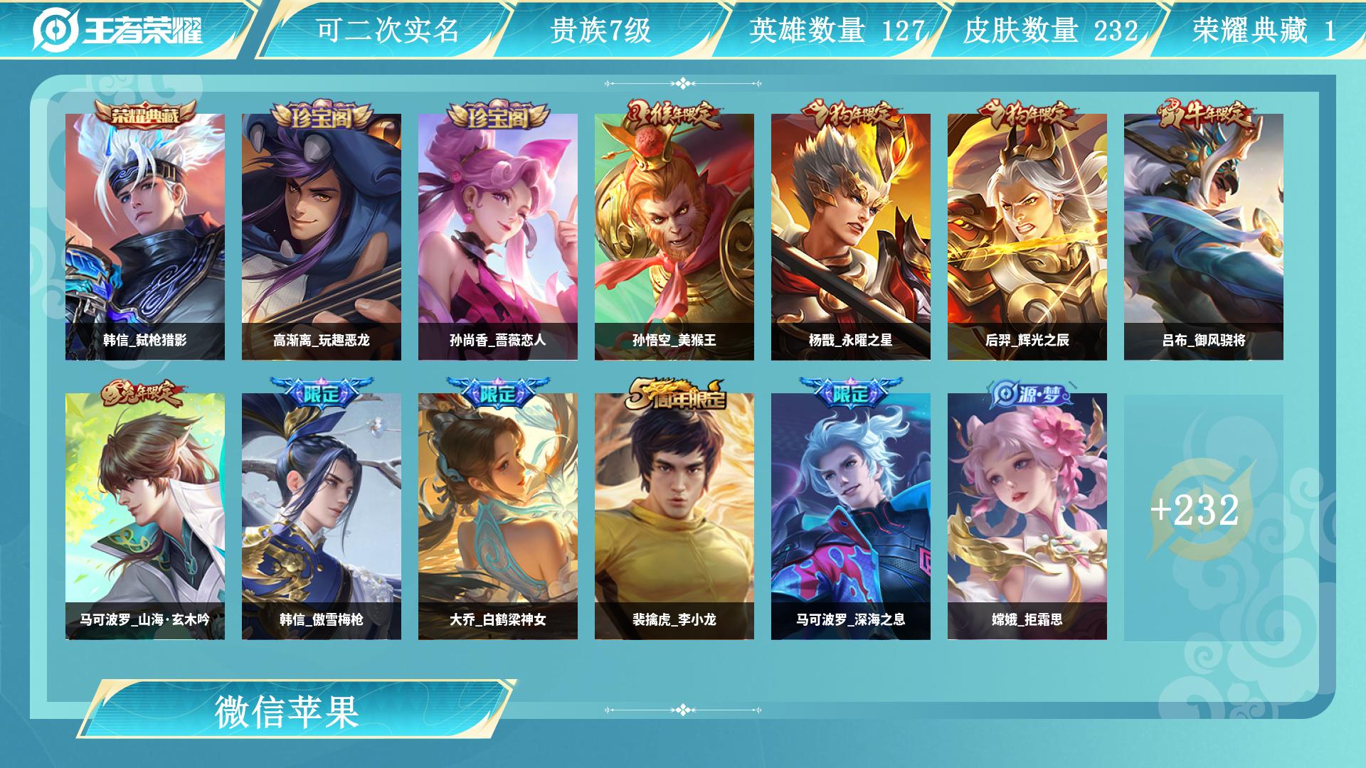 王者荣耀账号苹果VX127英雄-232皮肤-AL 【特价野王号微信一切正常 韩信弑枪猎影传说皮肤：达摩黄金狮子座，铠曙光