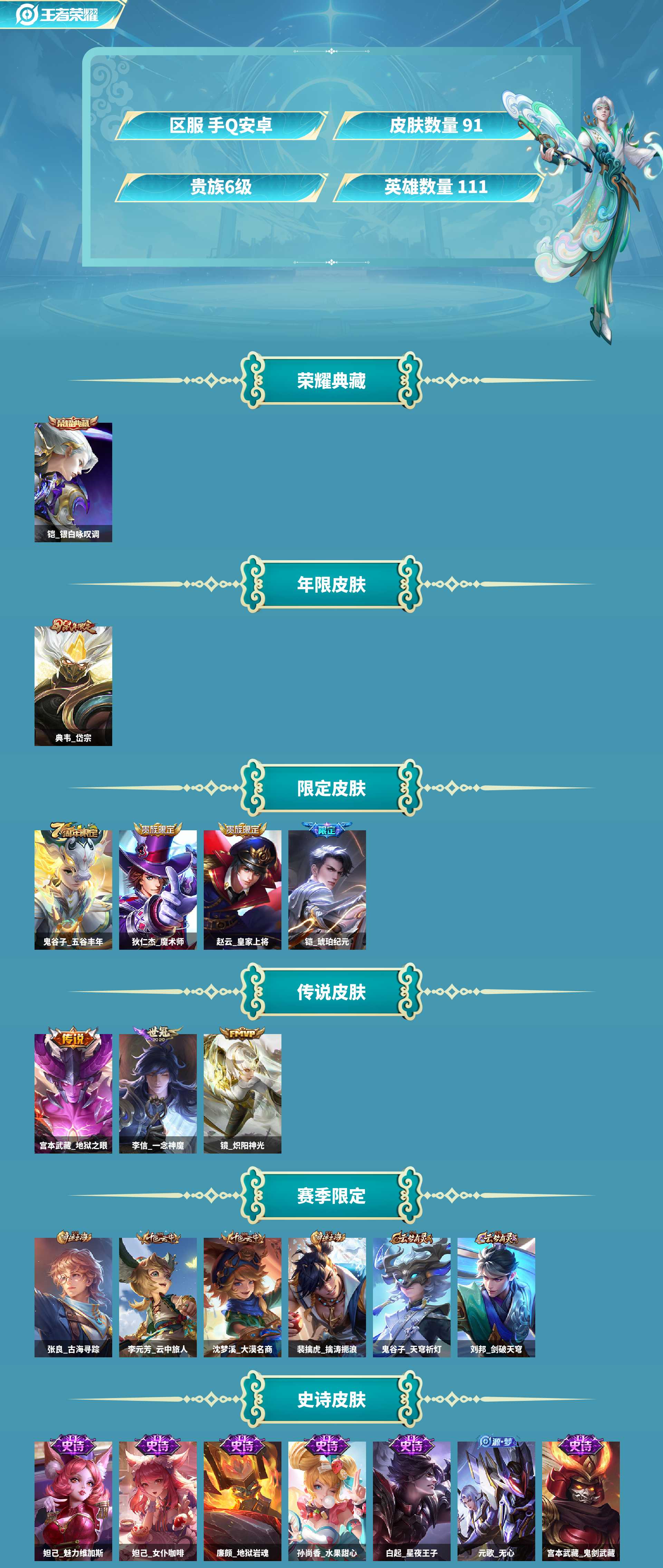 WZCMW4166535王者荣耀账号详情图2