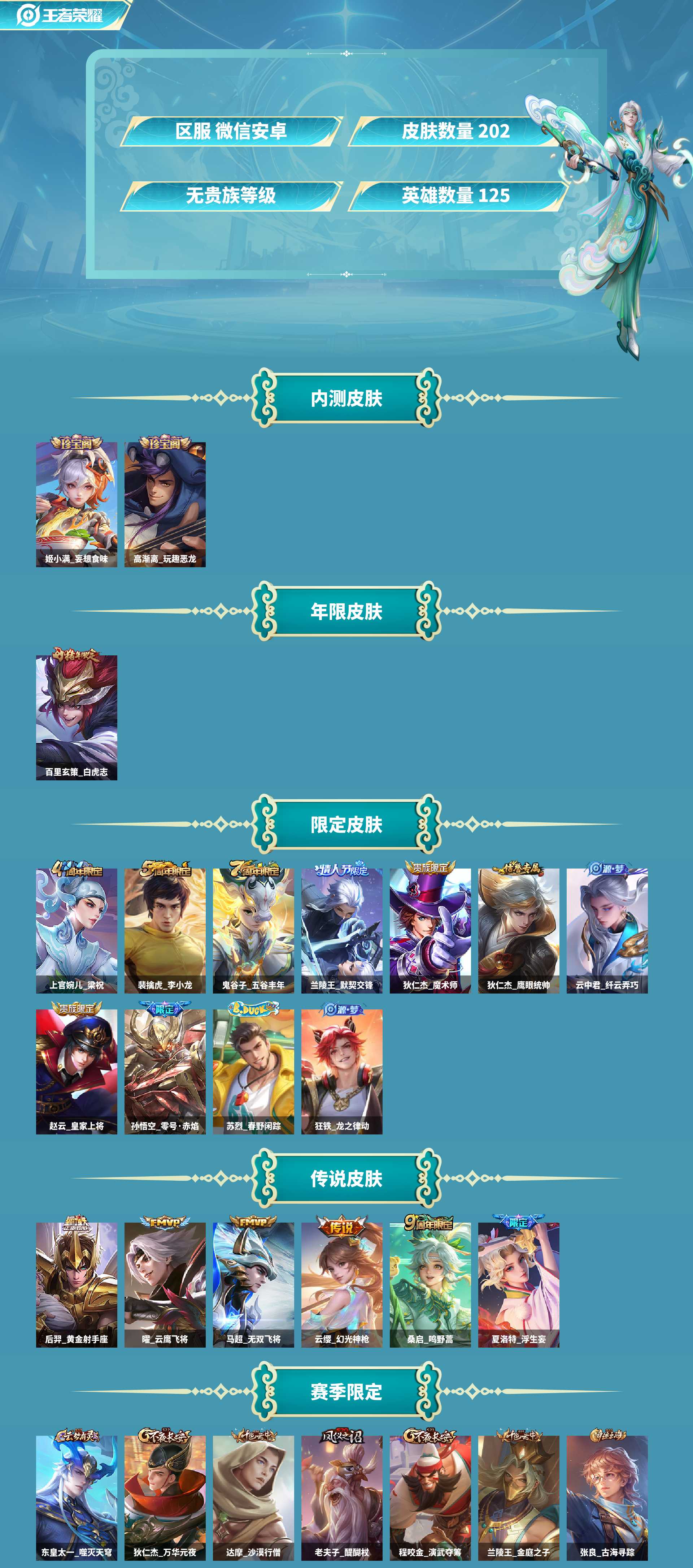 WZCMW4166522王者荣耀账号详情图2