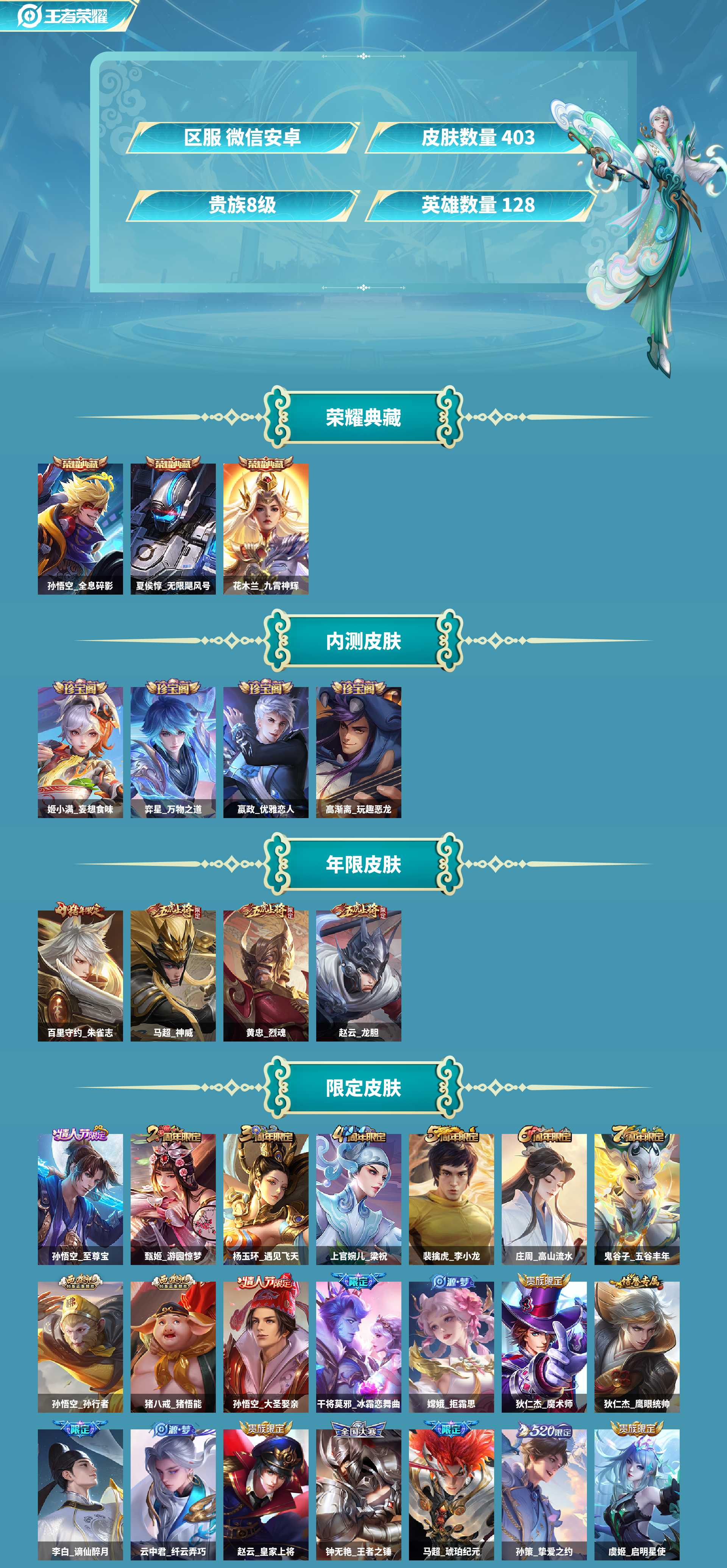 WZCMW4165520王者荣耀账号详情图2