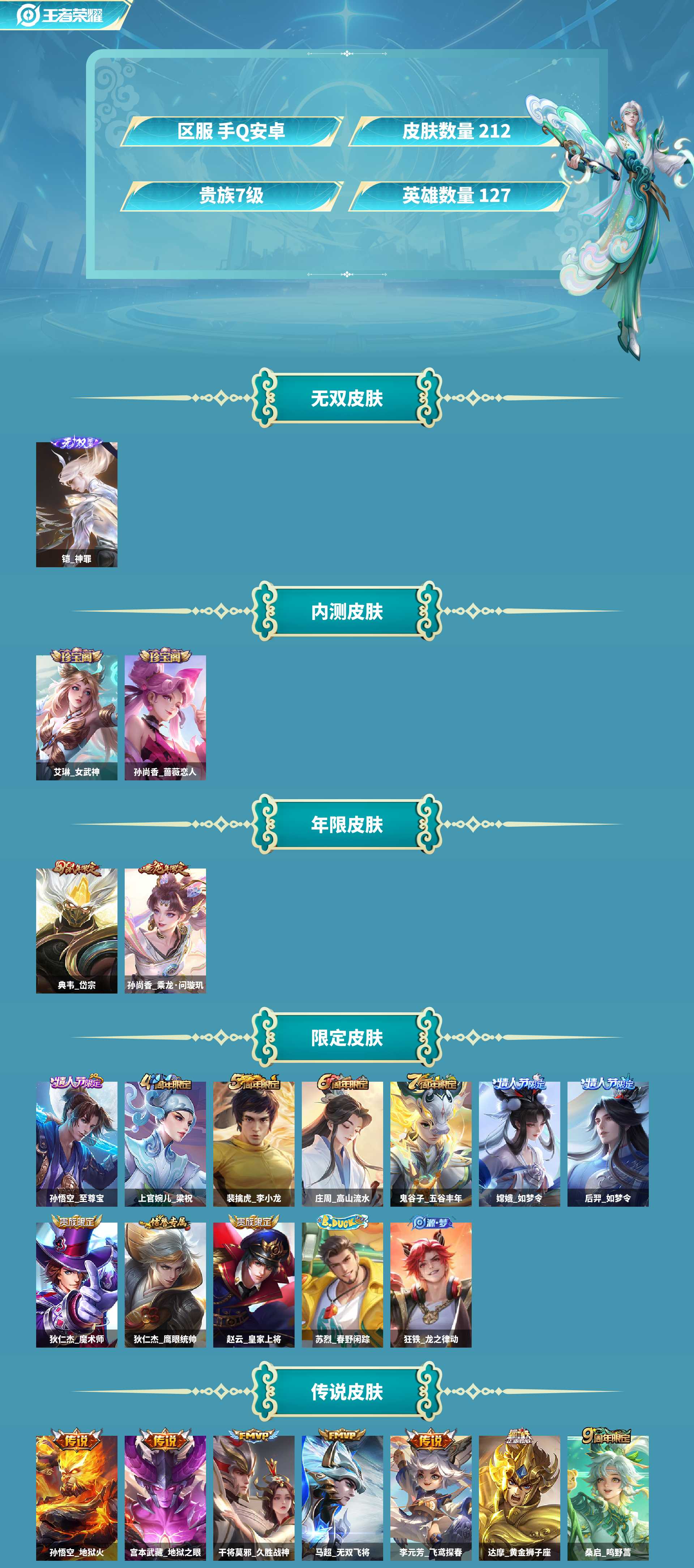 WZCMW4166487王者荣耀账号详情图2