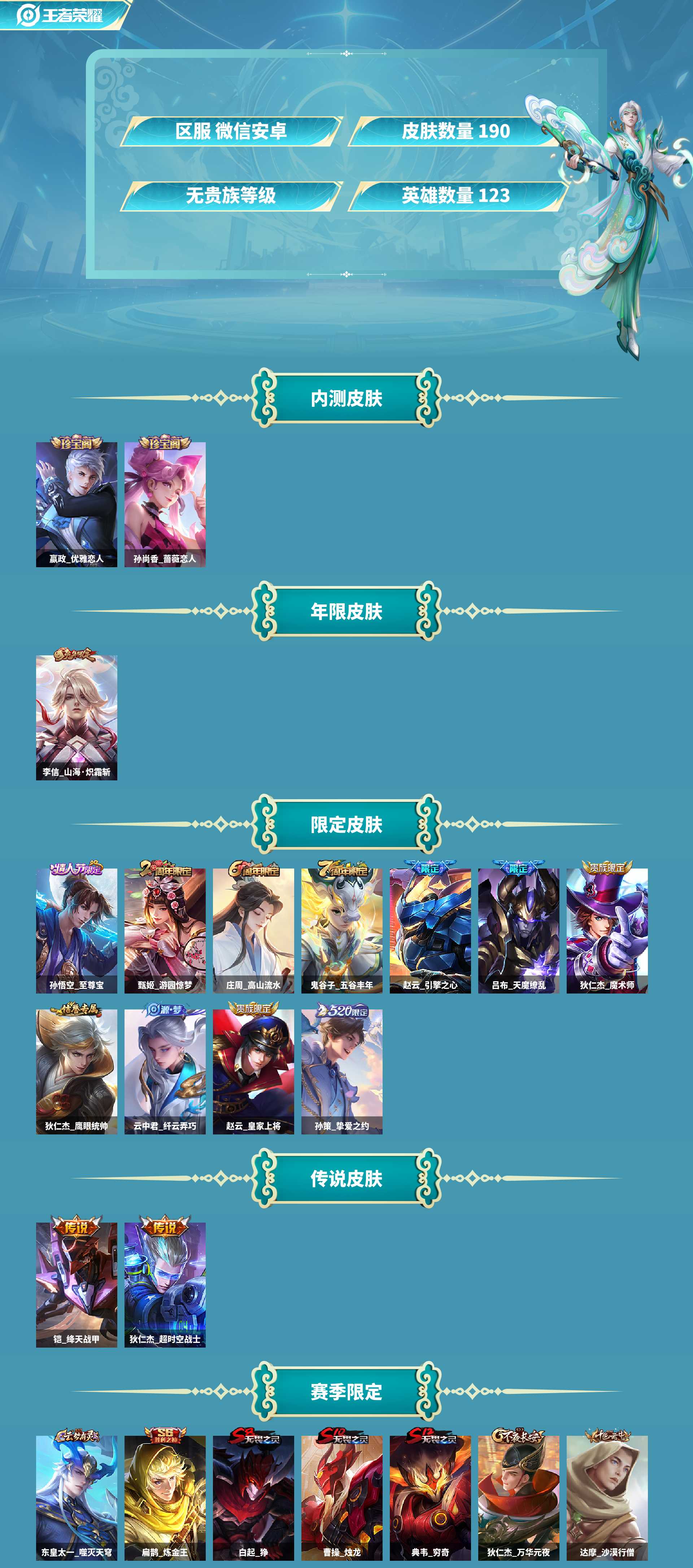 WZCMW4166537王者荣耀账号详情图2 WZCMW4166537王者荣耀账号详情图2