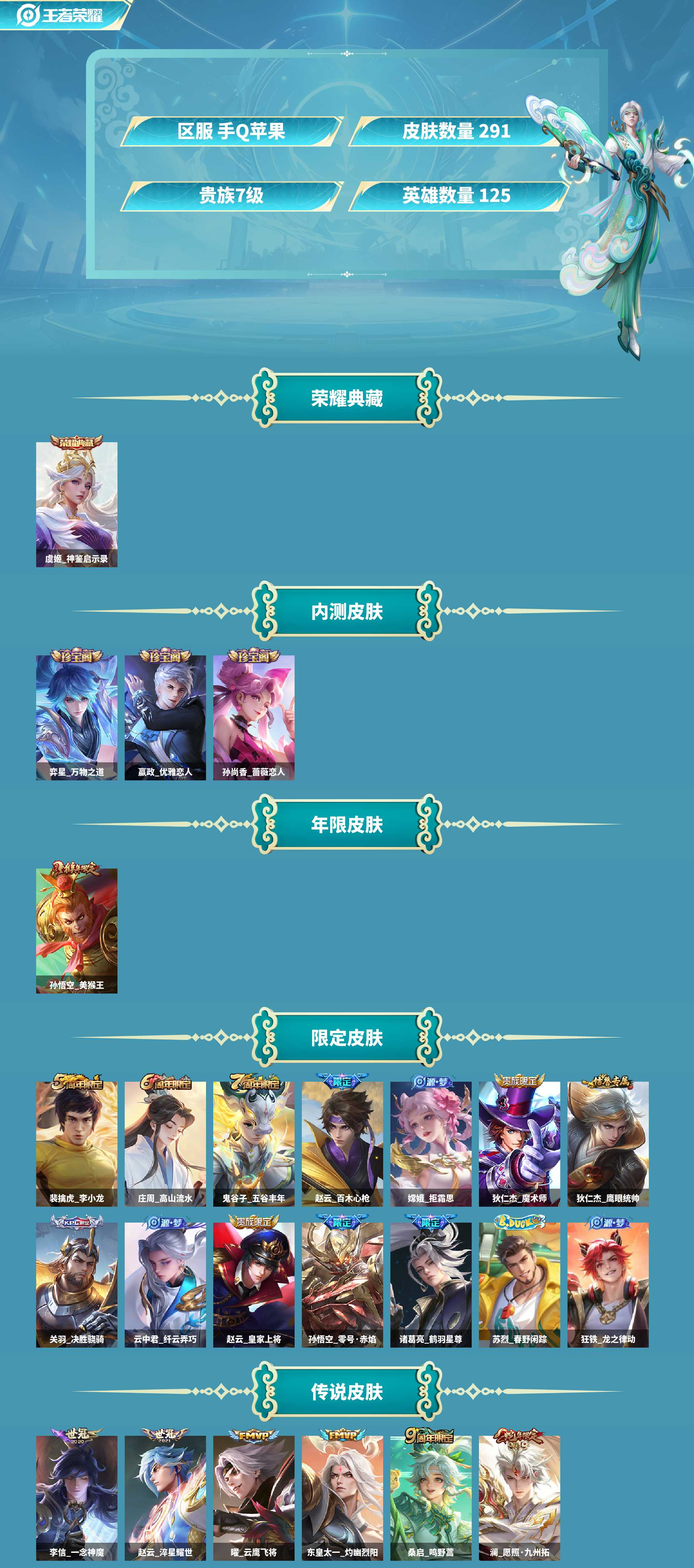 WZCMW4165511王者荣耀账号详情图3