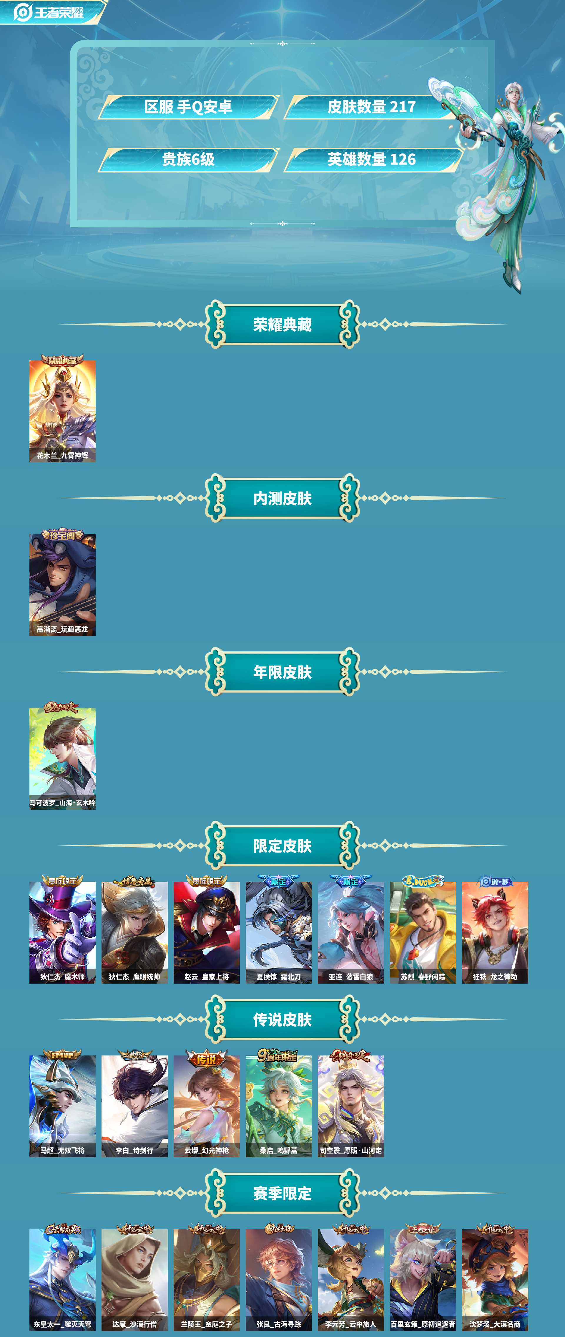 WZCMW4165510王者荣耀账号详情图2