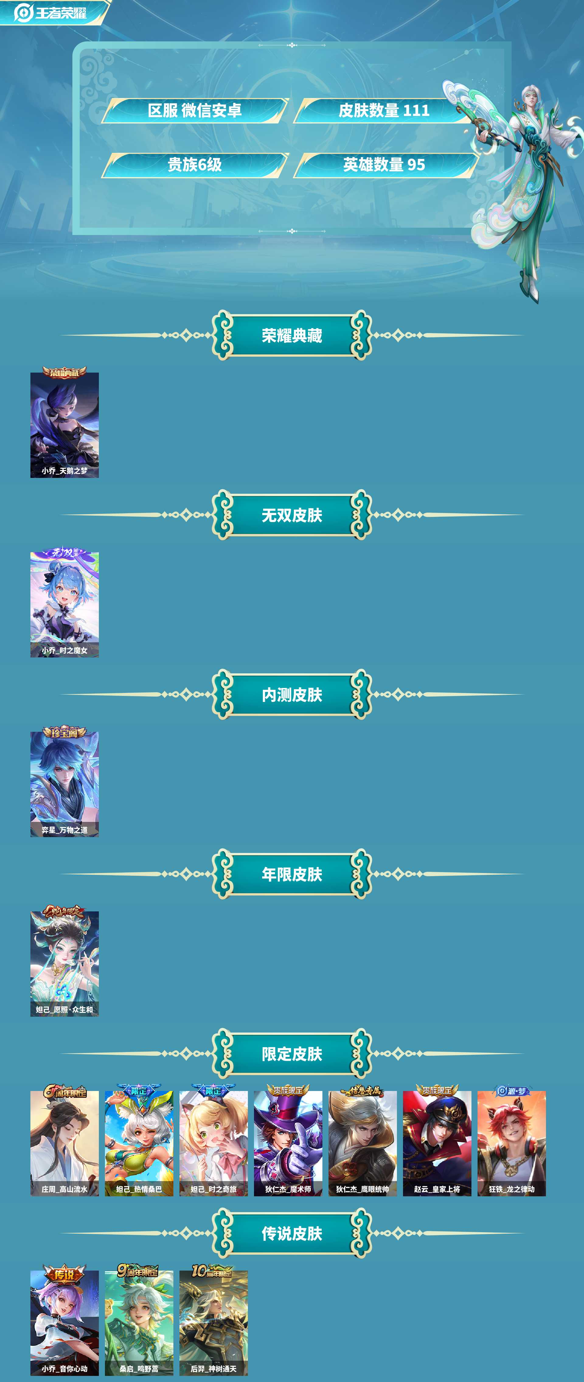 WZCMW4165512王者荣耀账号详情图2