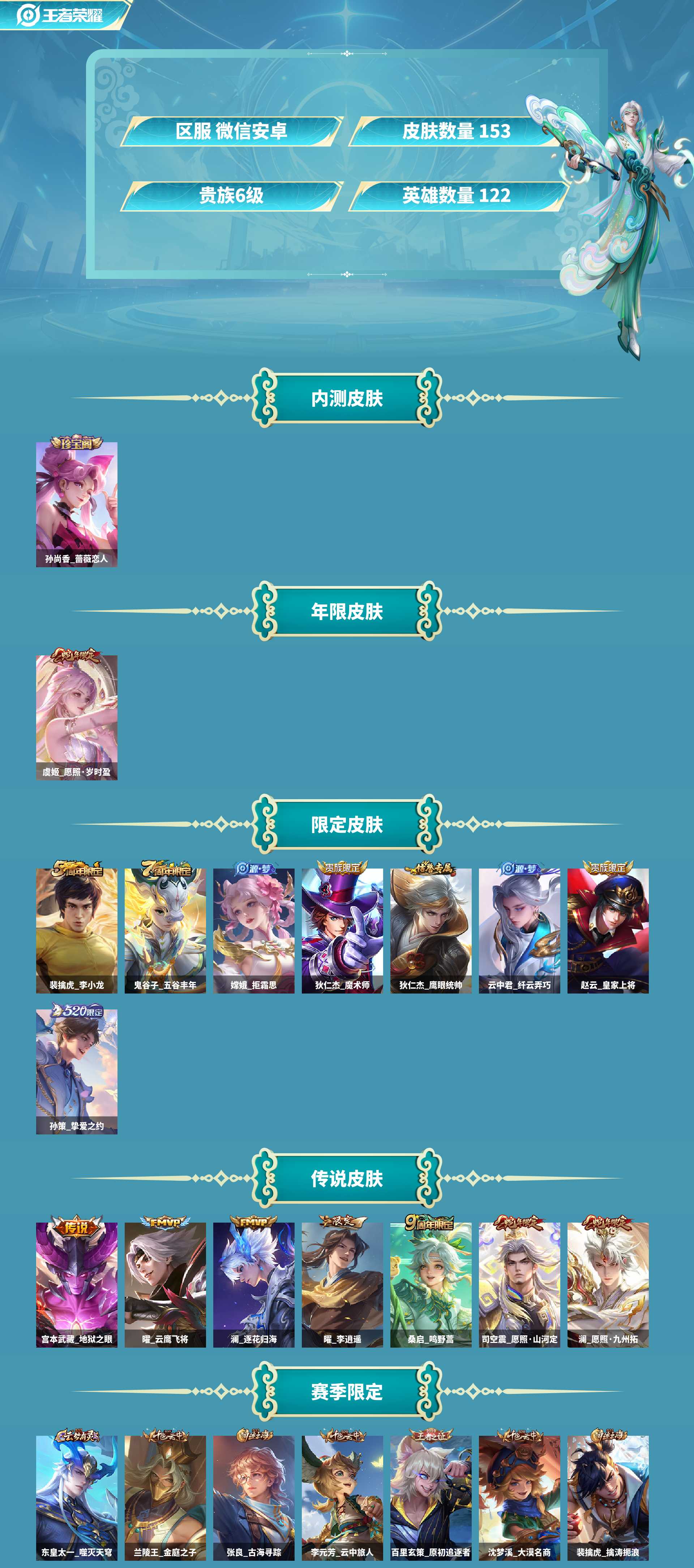 WZCMW4166467王者荣耀账号详情图2 WZCMW4166467王者荣耀账号详情图2