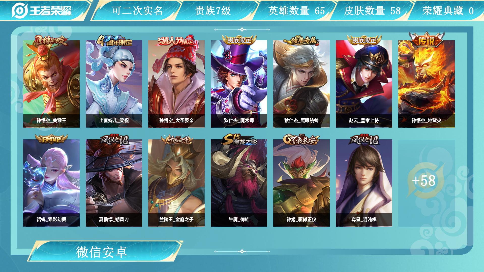 王者荣耀账号安卓VX65英雄-58皮肤-AL 【苹果v区 微信临时冻结没好友 特价16传说至尊宝传说皮肤：后裔神树通天，