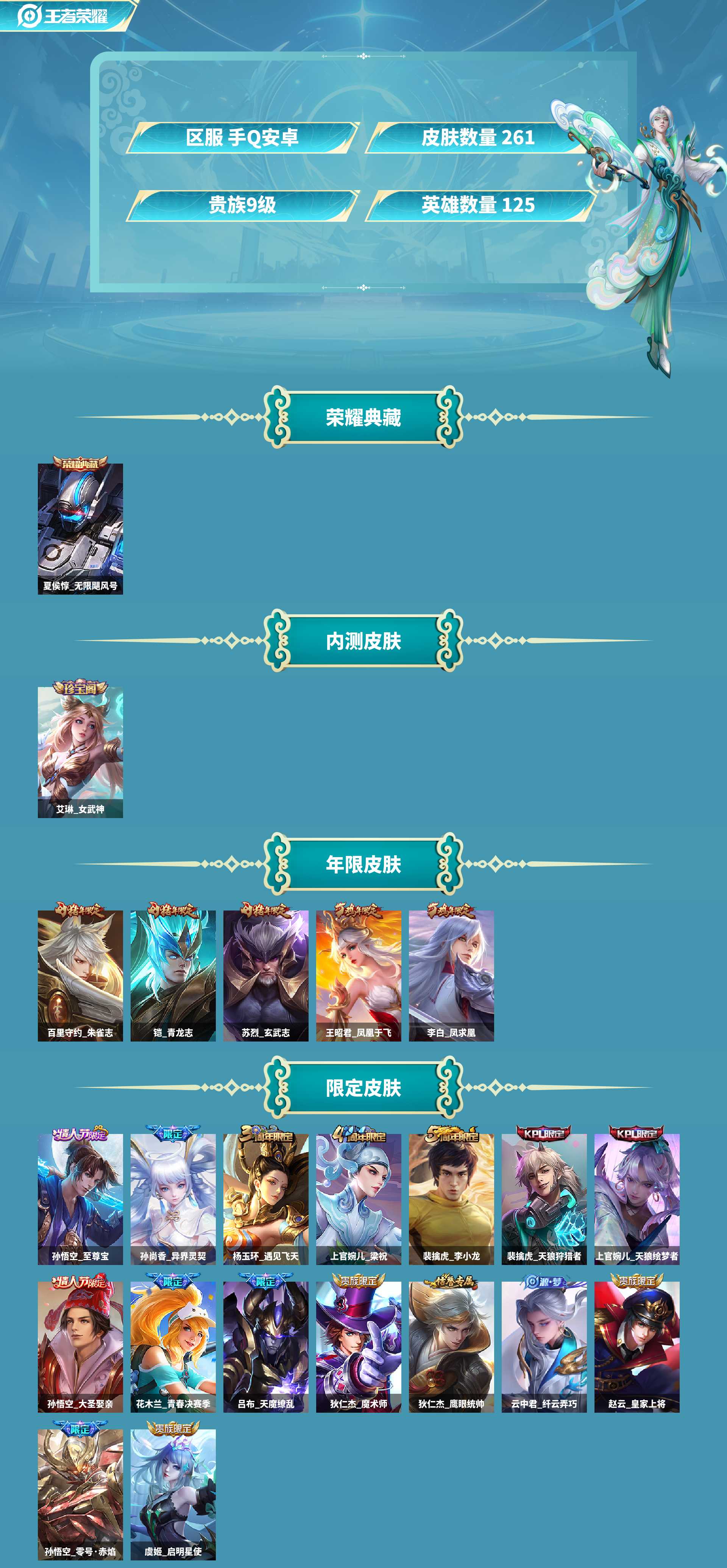 WZCMW4166489王者荣耀账号详情图2