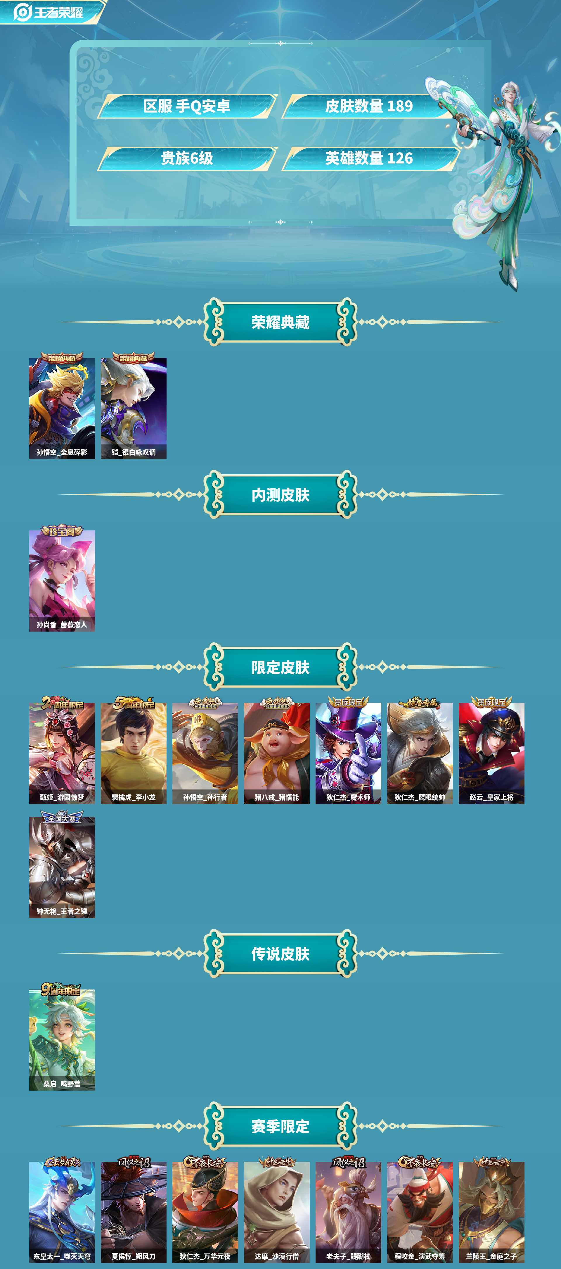 WZCMW4166491王者荣耀账号详情图2