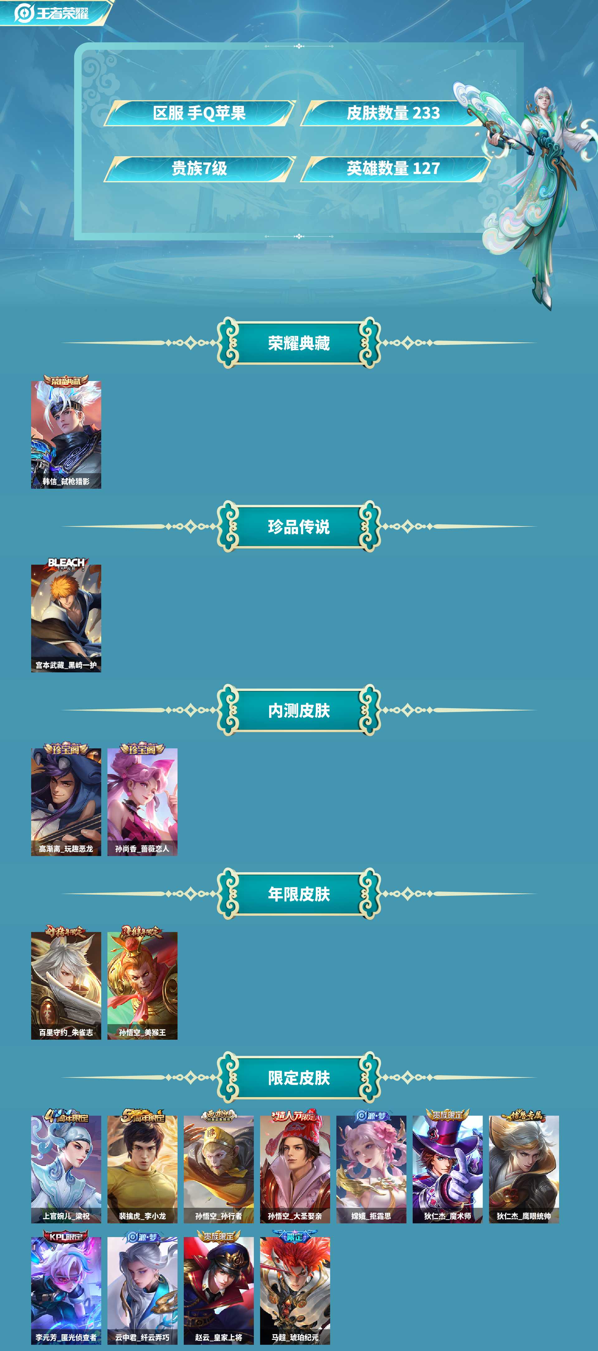 WZCMW4165539王者荣耀账号详情图2