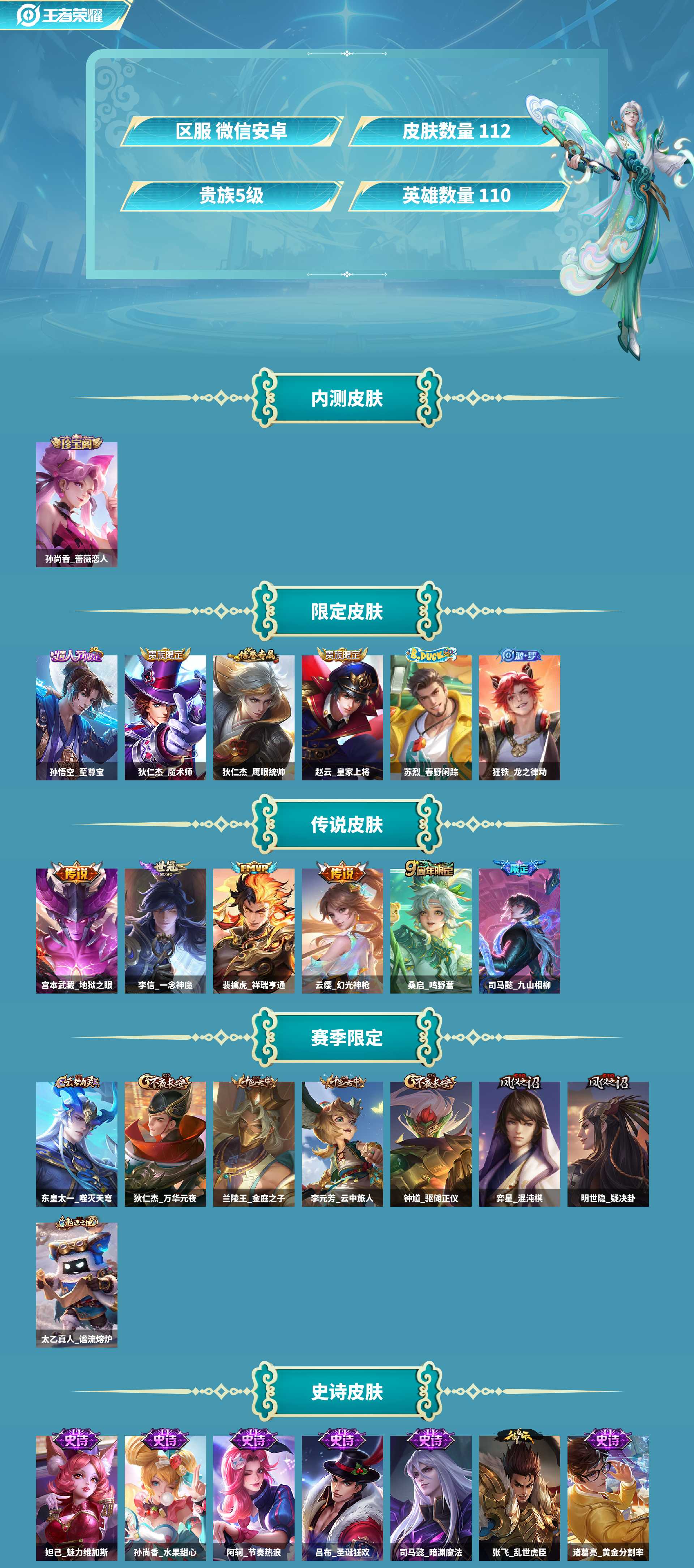 WZCMW4166463王者荣耀账号详情图2