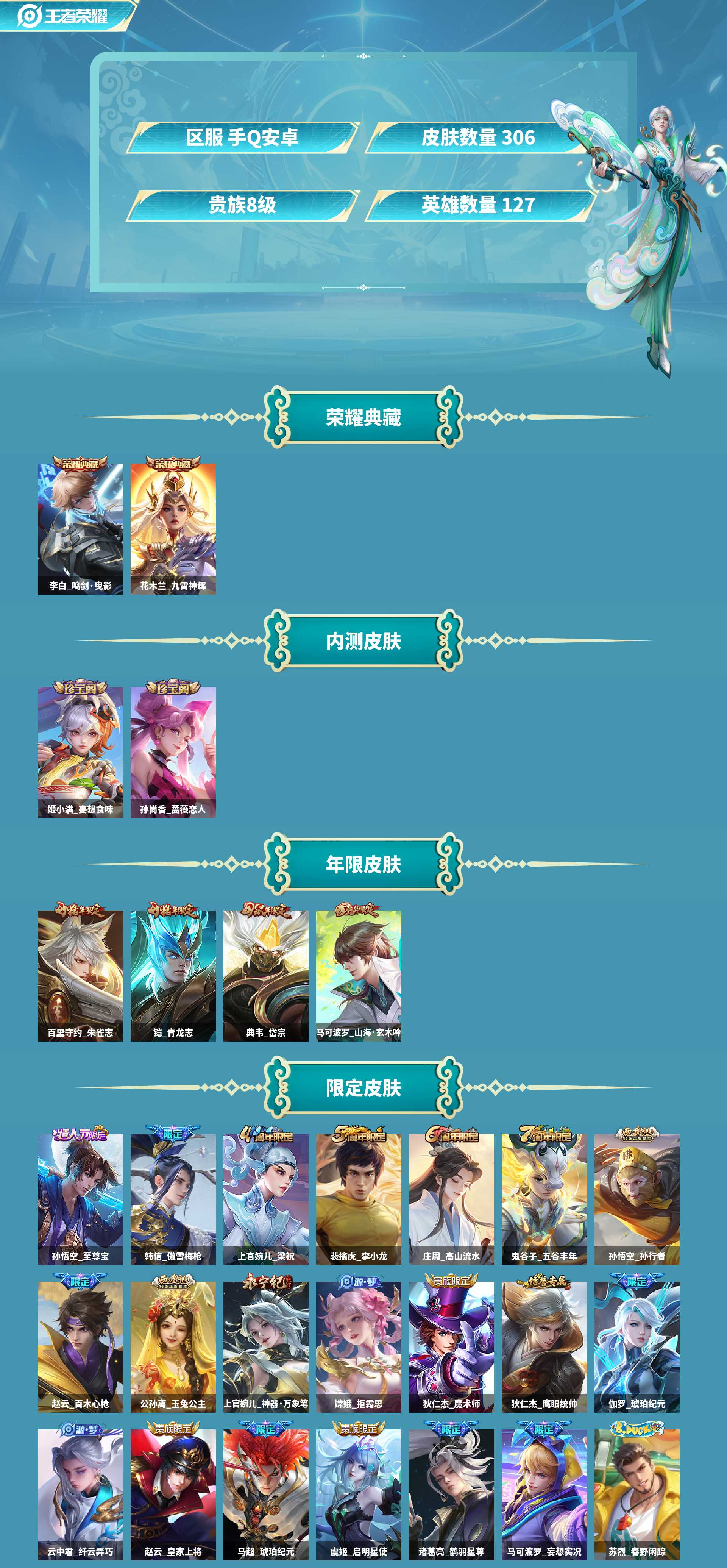 WZCMW4166495王者荣耀账号详情图2