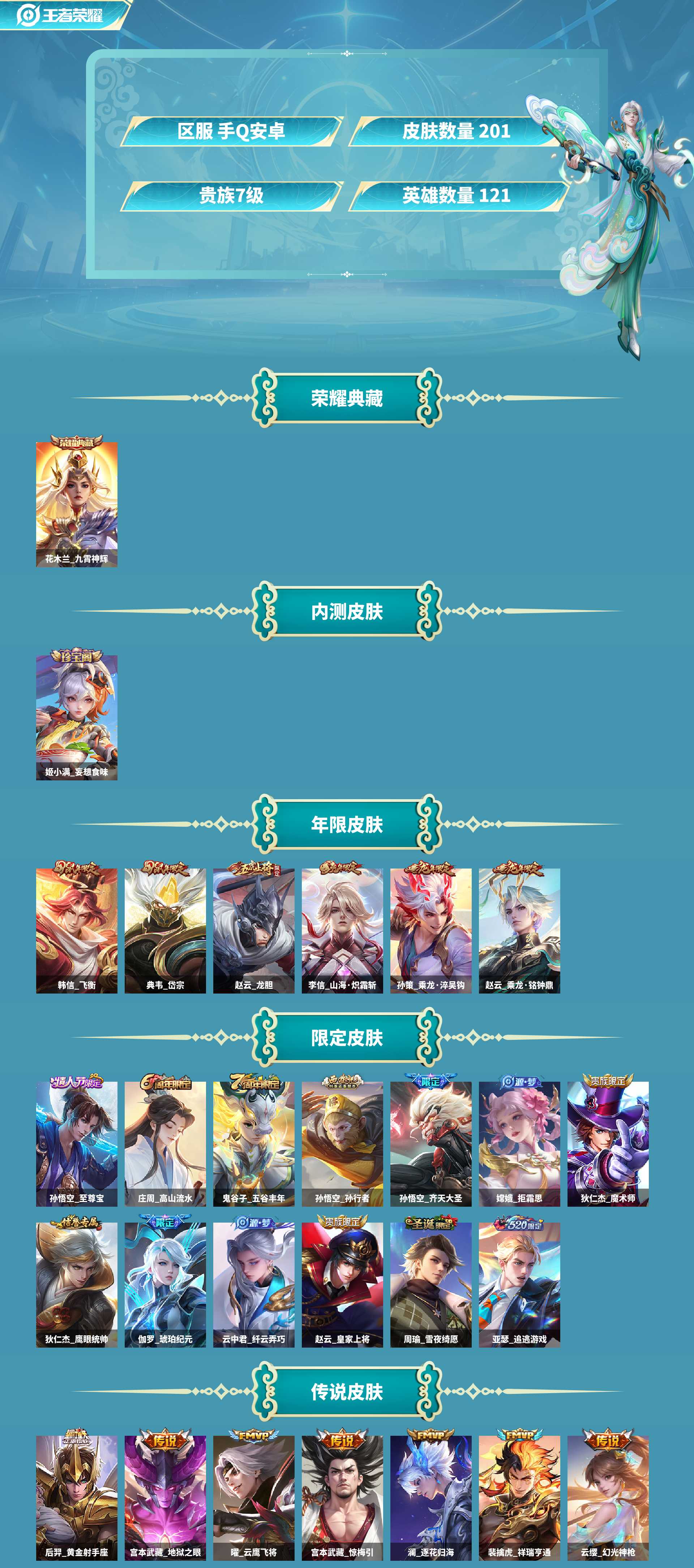 WZCMW4166525王者荣耀账号详情图2 WZCMW4166525王者荣耀账号详情图2