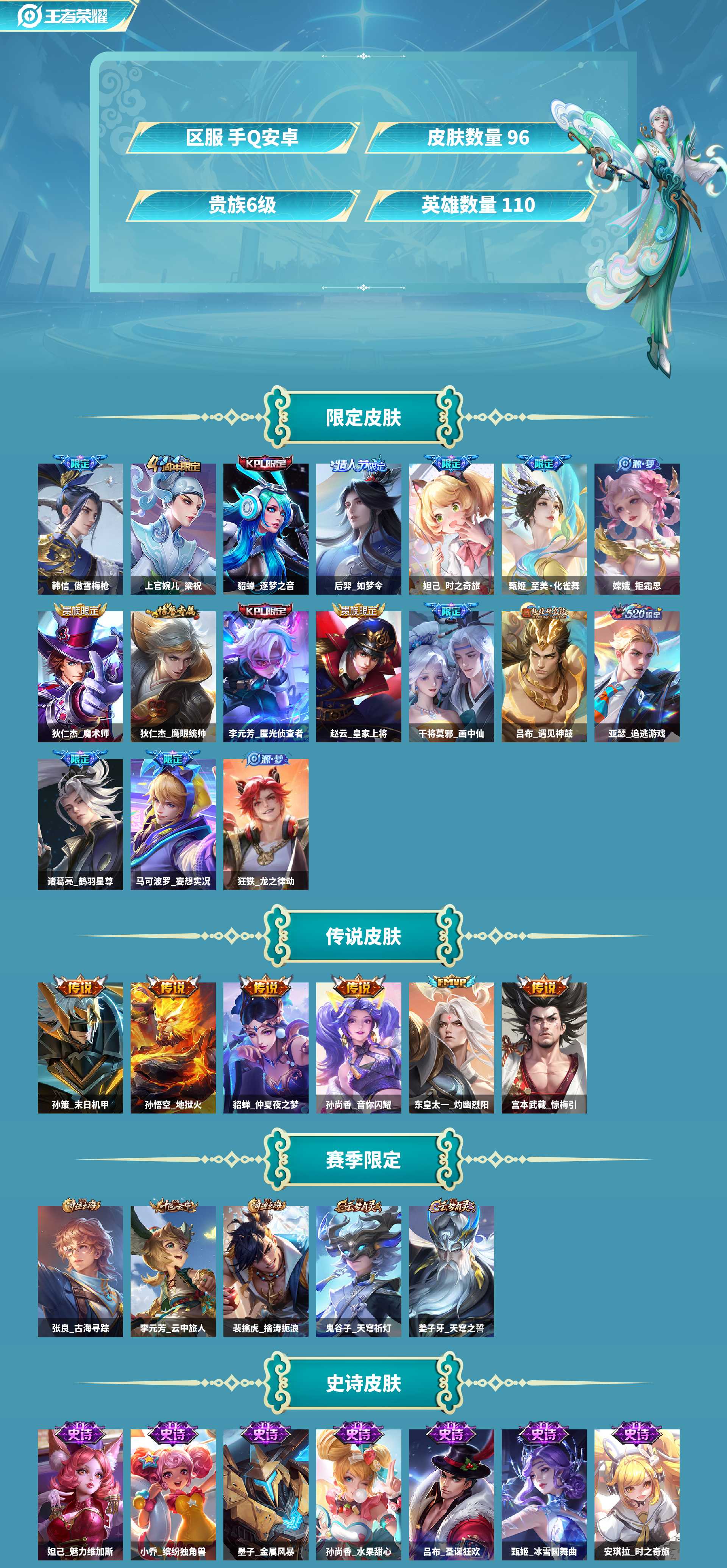 WZCMW4166492王者荣耀账号详情图2 WZCMW4166492王者荣耀账号详情图2