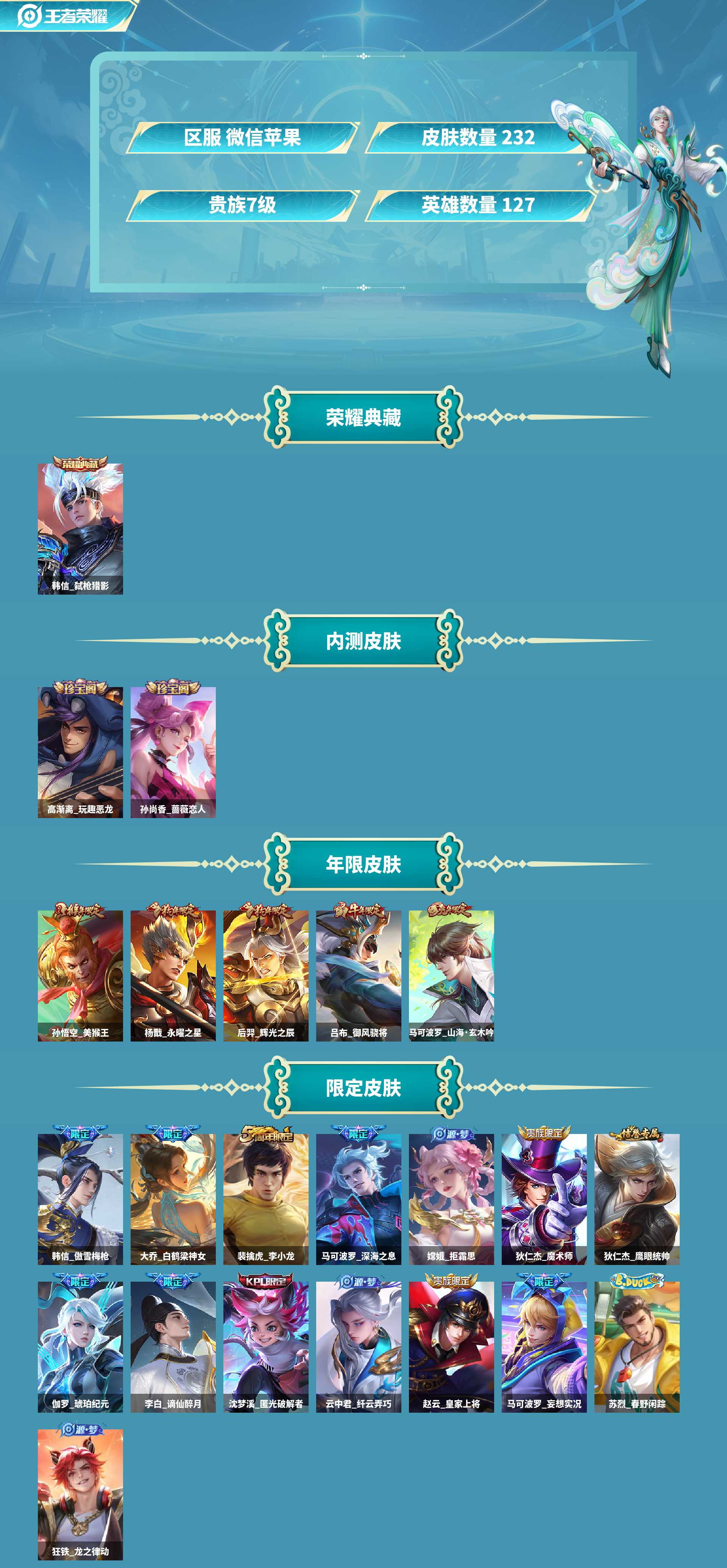 WZCMW4165546王者荣耀账号详情图2