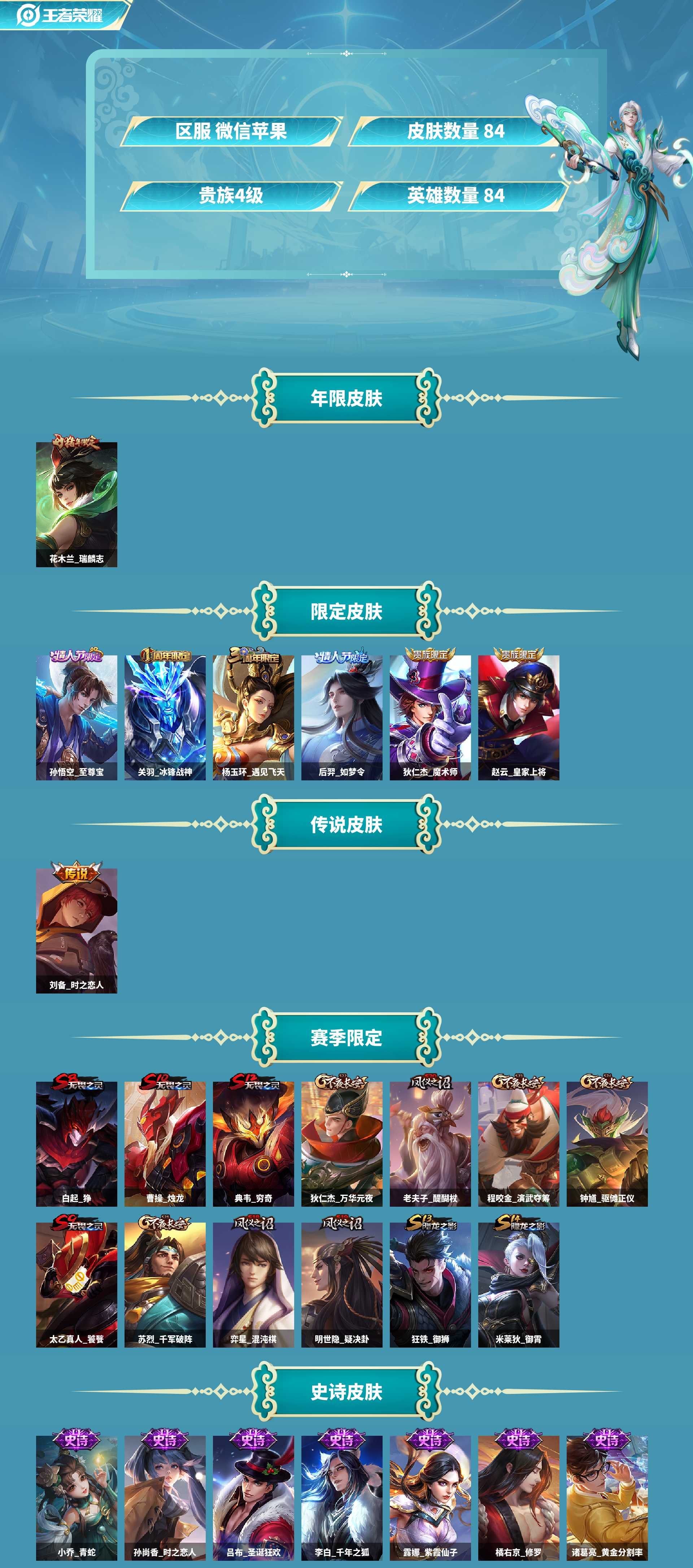 WZCMW4166493王者荣耀账号详情图2 WZCMW4166493王者荣耀账号详情图2