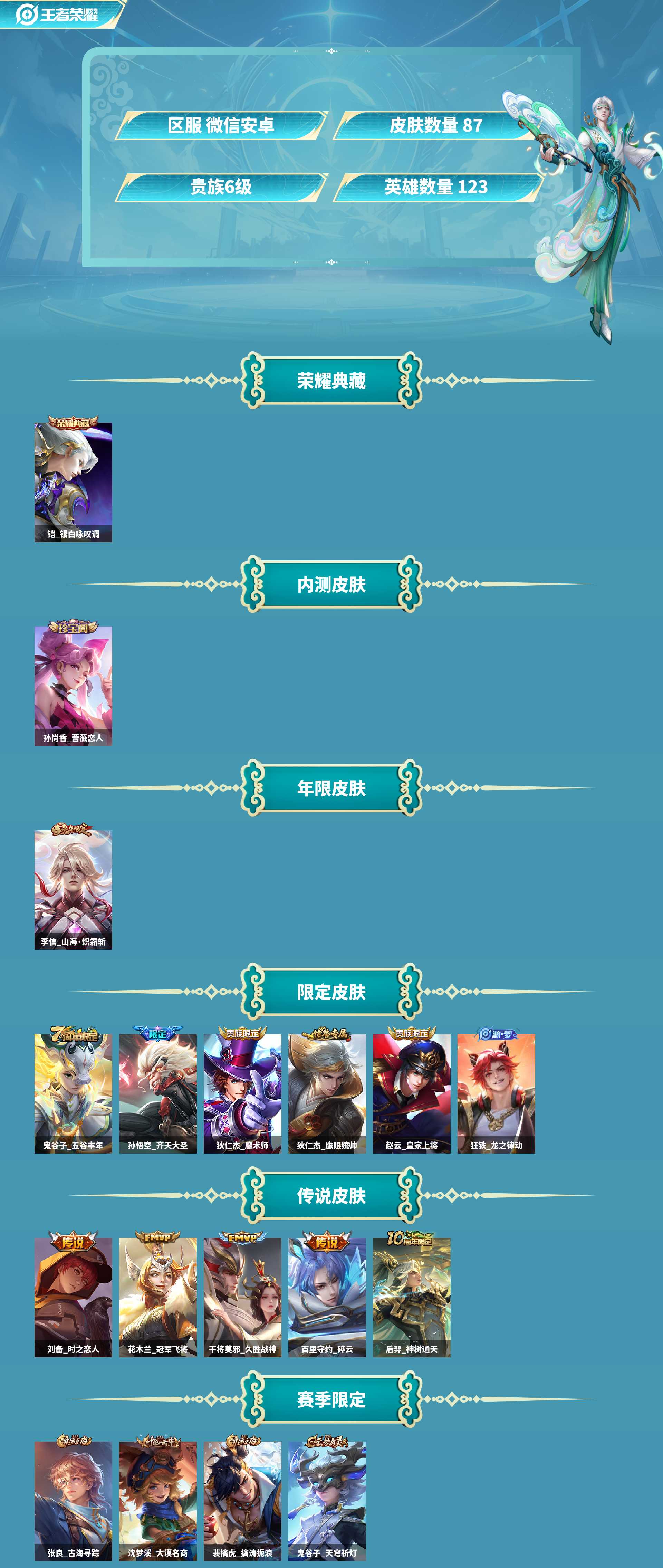 WZCMW4166645王者荣耀账号详情图2