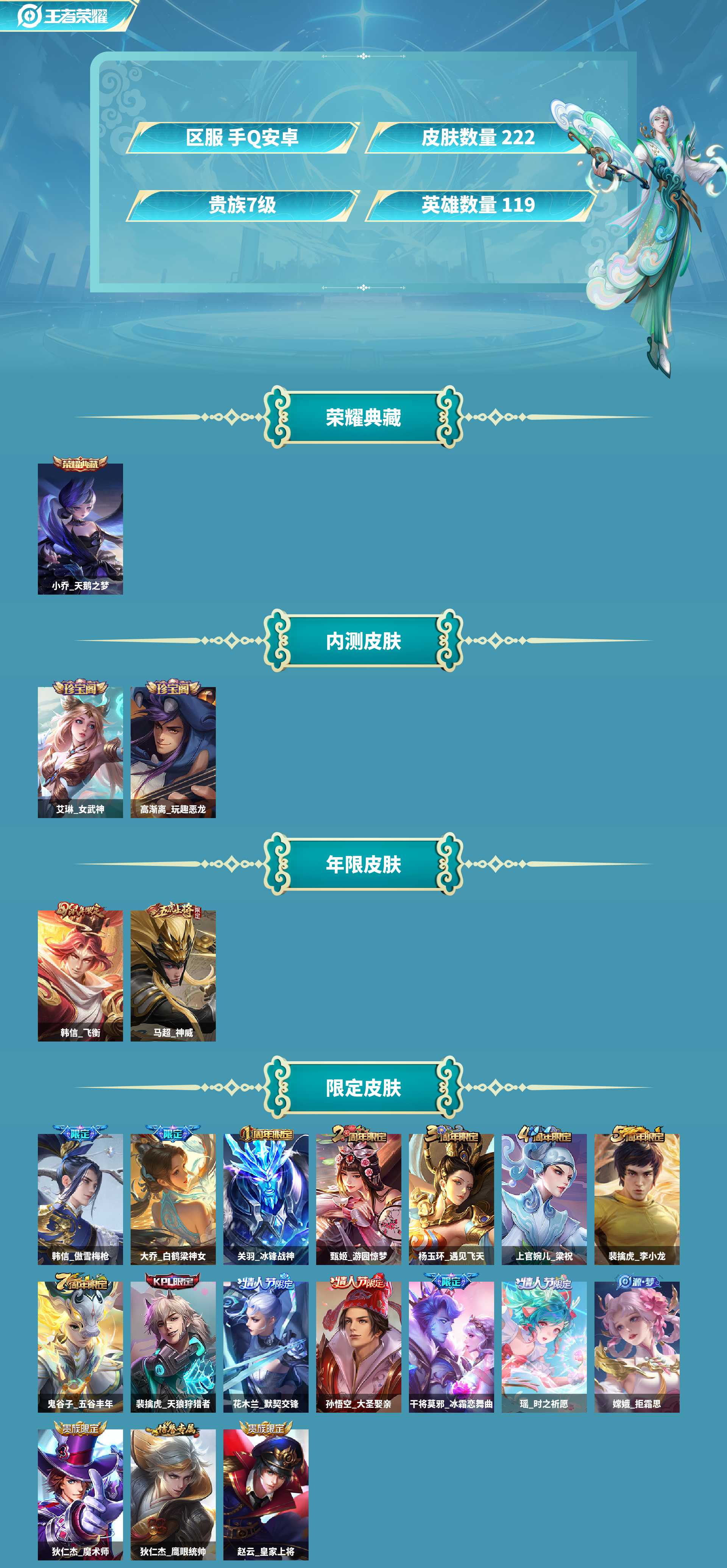 WZCMW4166532王者荣耀账号详情图2 WZCMW4166532王者荣耀账号详情图2