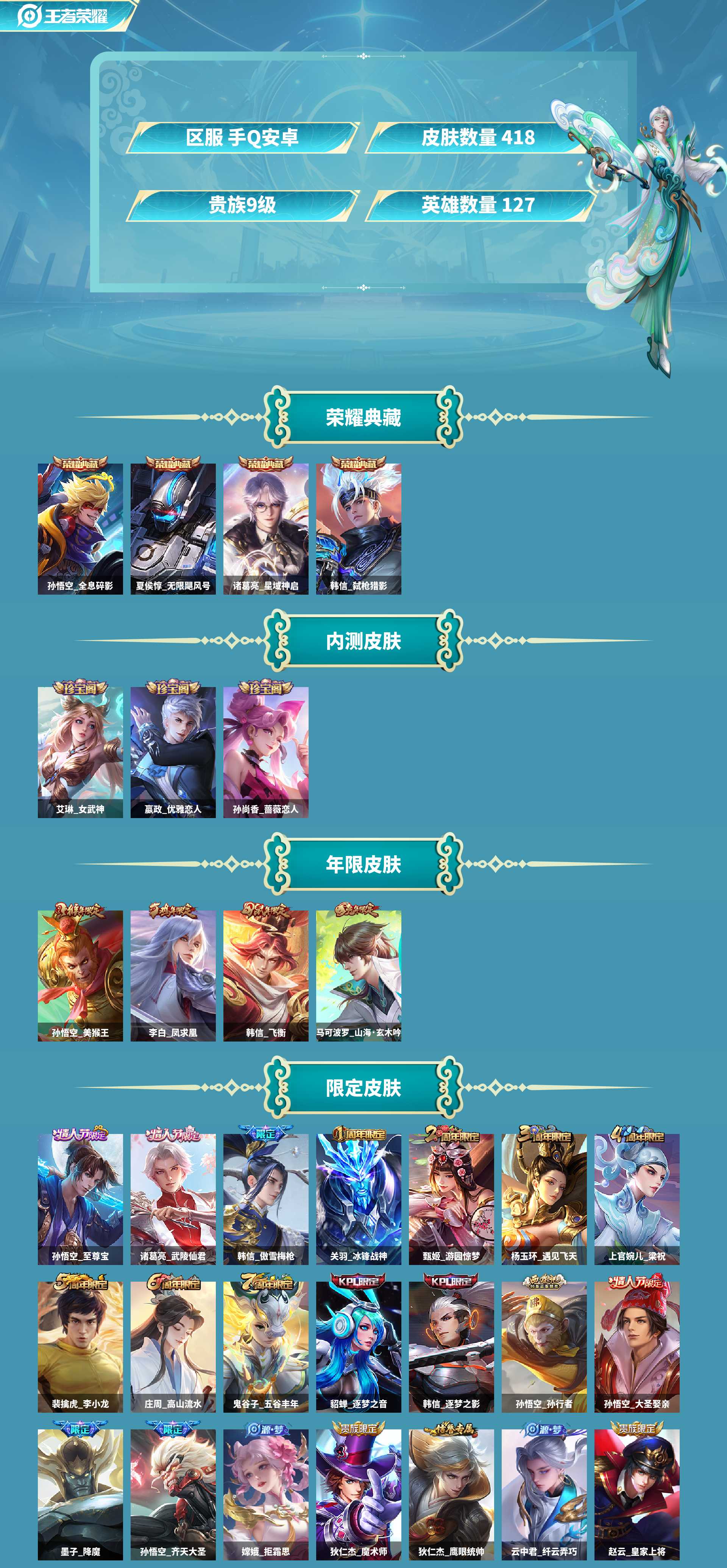 WZCMW4166477王者荣耀账号详情图2 WZCMW4166477王者荣耀账号详情图2