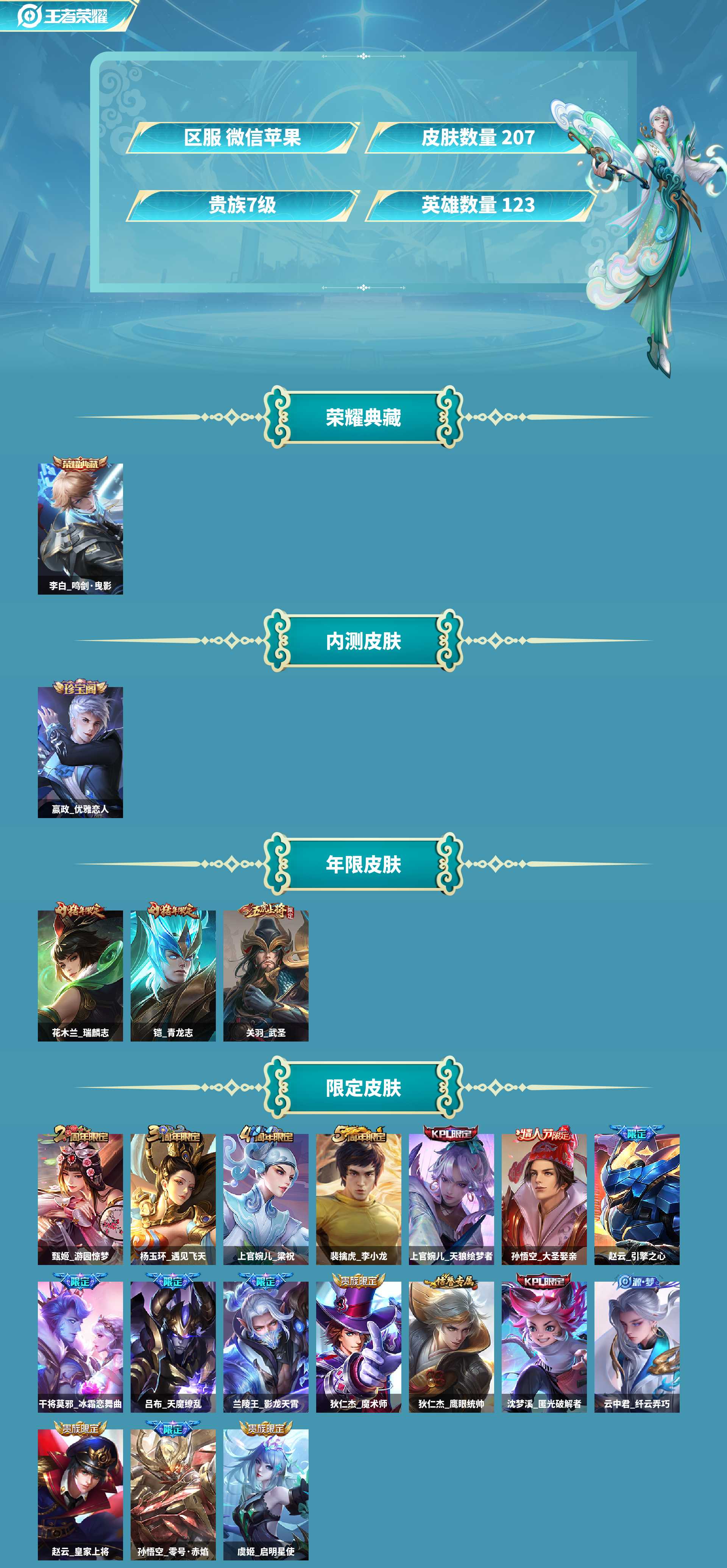 WZCMW4165540王者荣耀账号详情图2