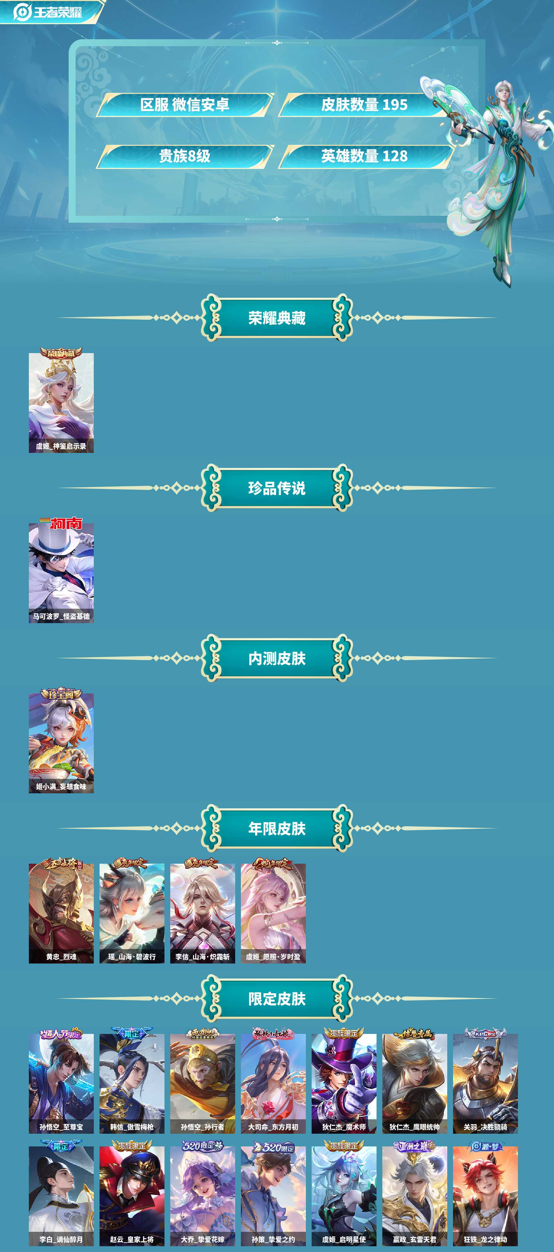 WZCMW4165536王者荣耀账号详情图2