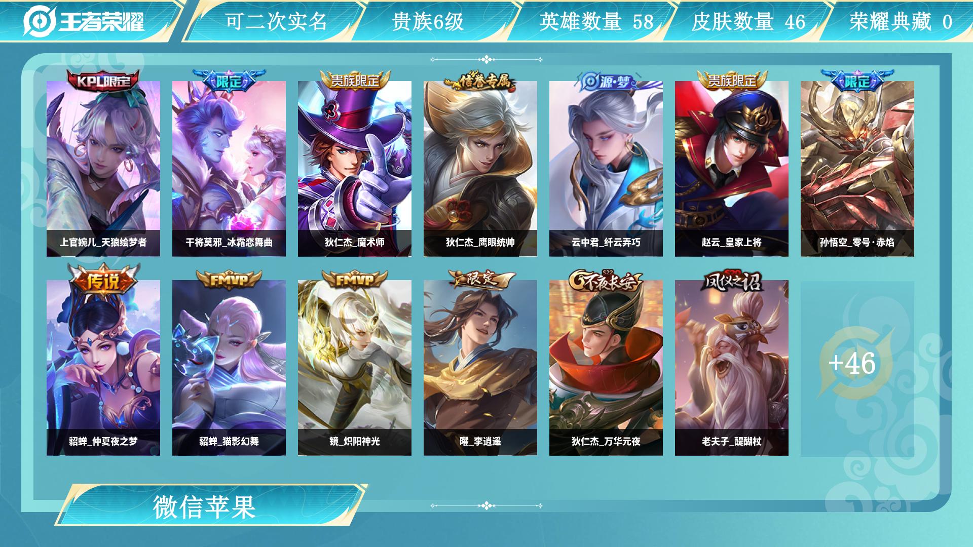 王者荣耀账号苹果VX58英雄-46皮肤-AL 【特价苹果v区传说皮肤：貂蝉仲夏夜之梦，曜李逍遥，孙悟空零号赤焰，镜炽阳神