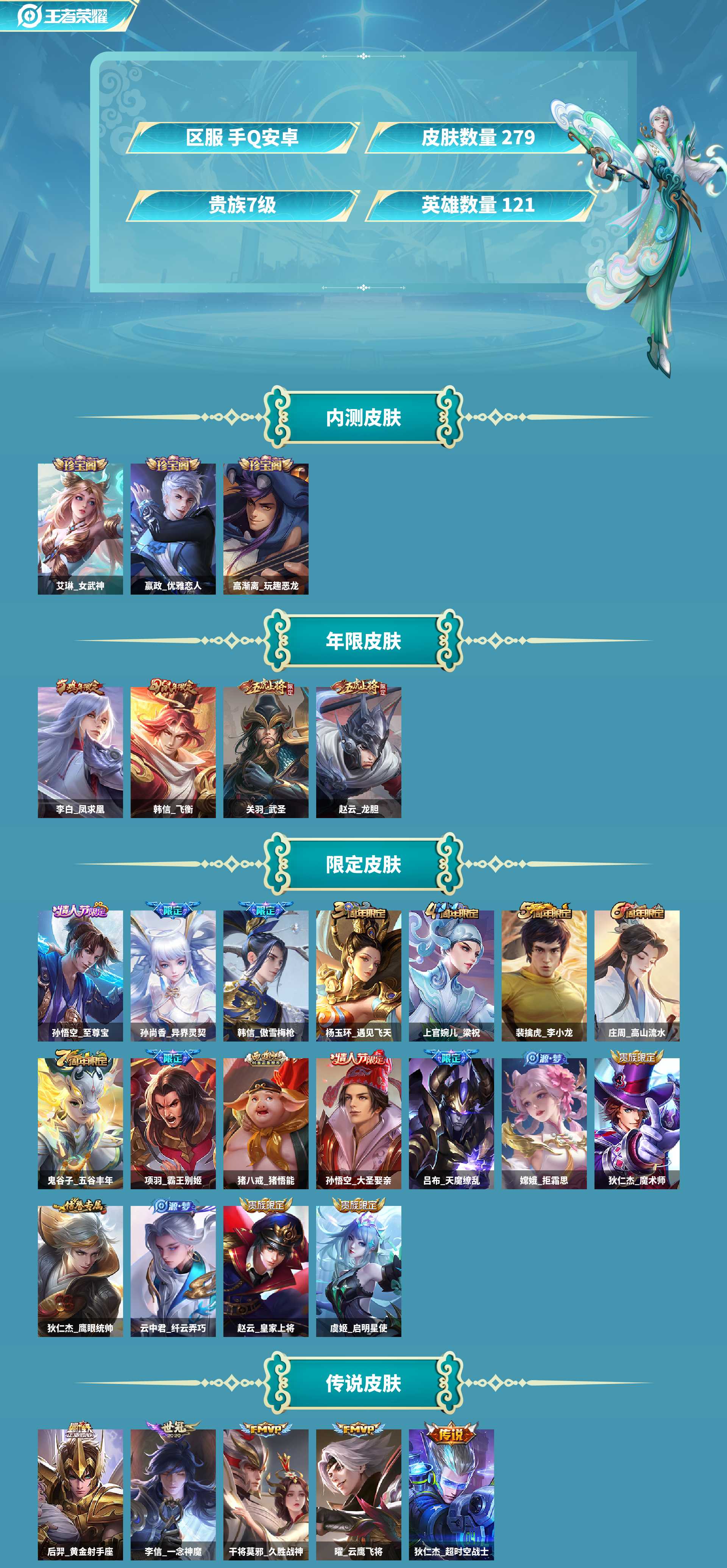 WZCMW4166536王者荣耀账号详情图2 WZCMW4166536王者荣耀账号详情图2