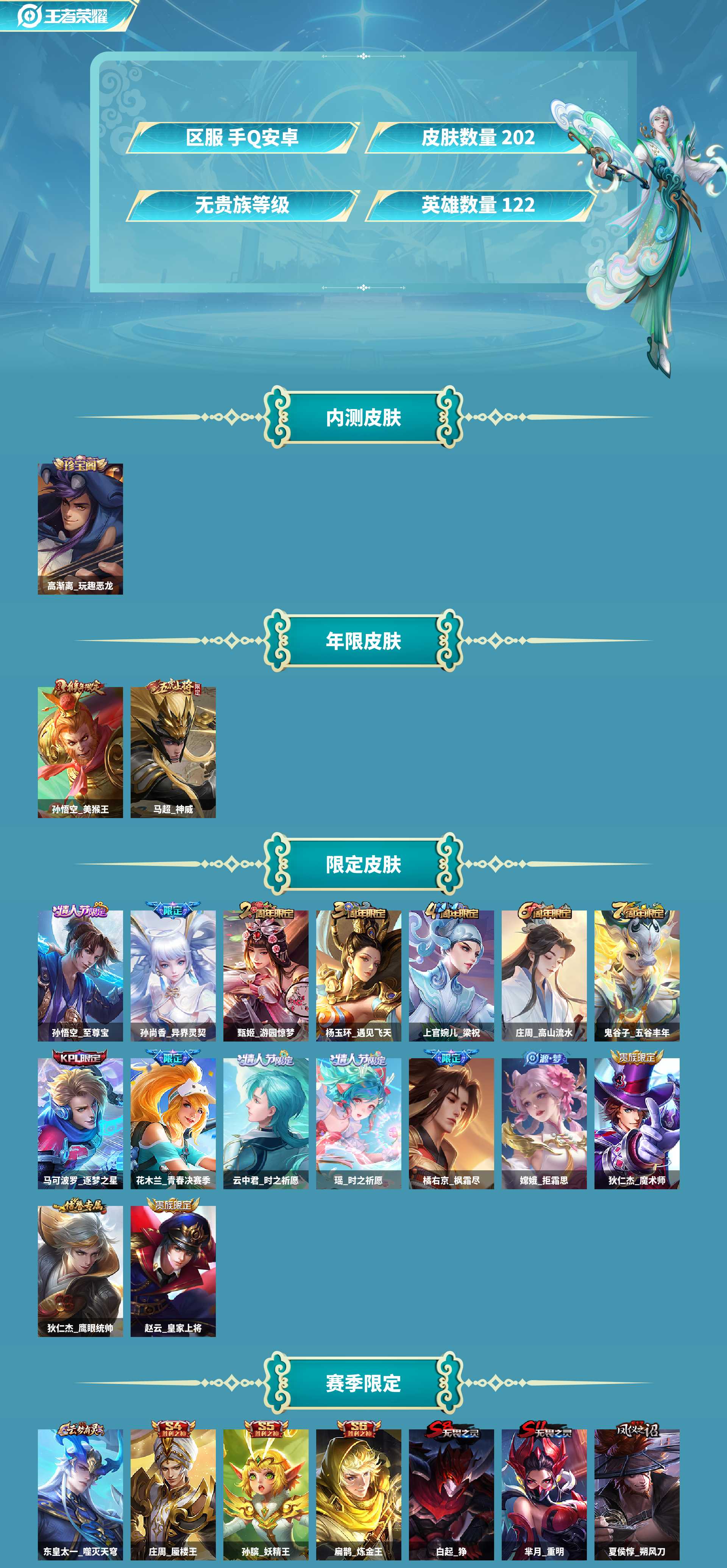 WZCMW4166521王者荣耀账号详情图2