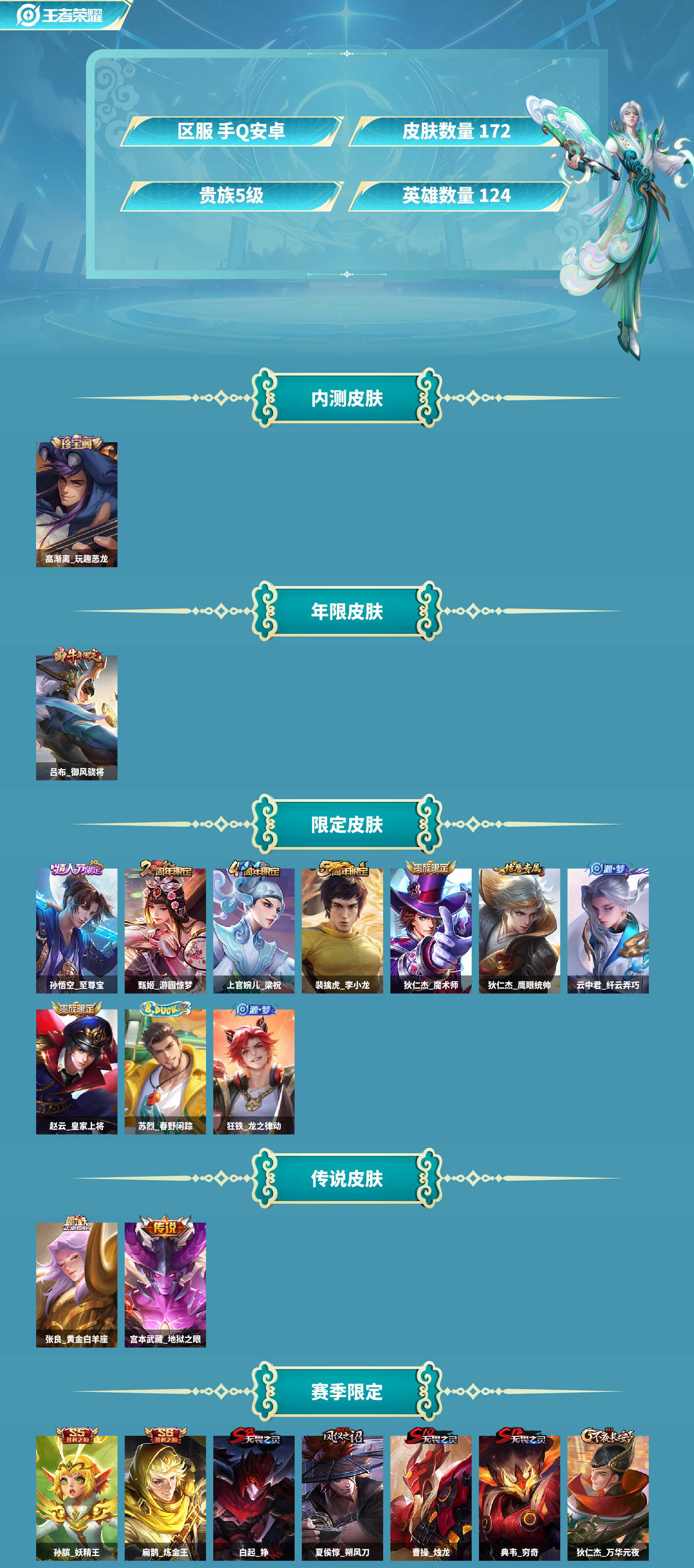 WZCMW4165523王者荣耀账号详情图2