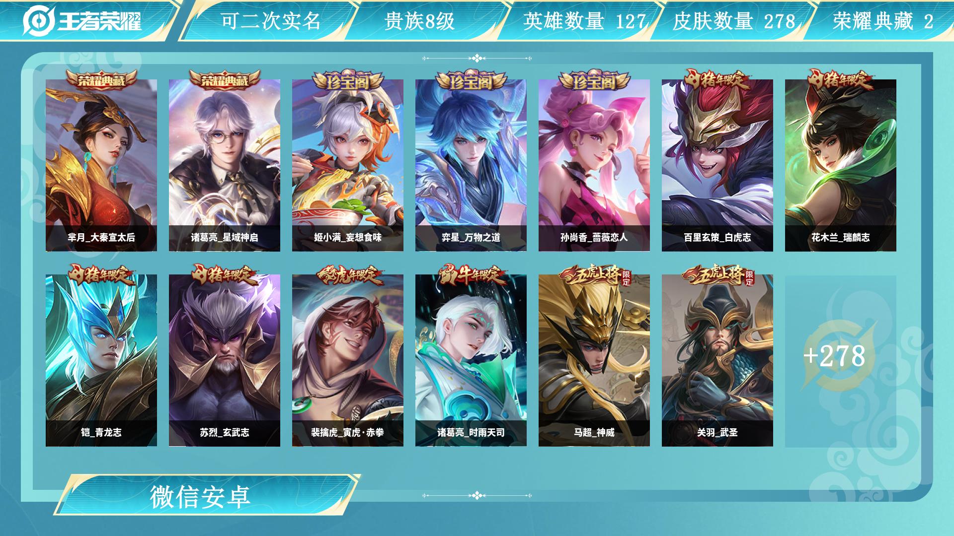 王者荣耀账号安卓VX127英雄-278皮肤-AL 【特价安卓v区微信一切正常278皮2水诸葛亮星域神启，芈月大秦宣太后2