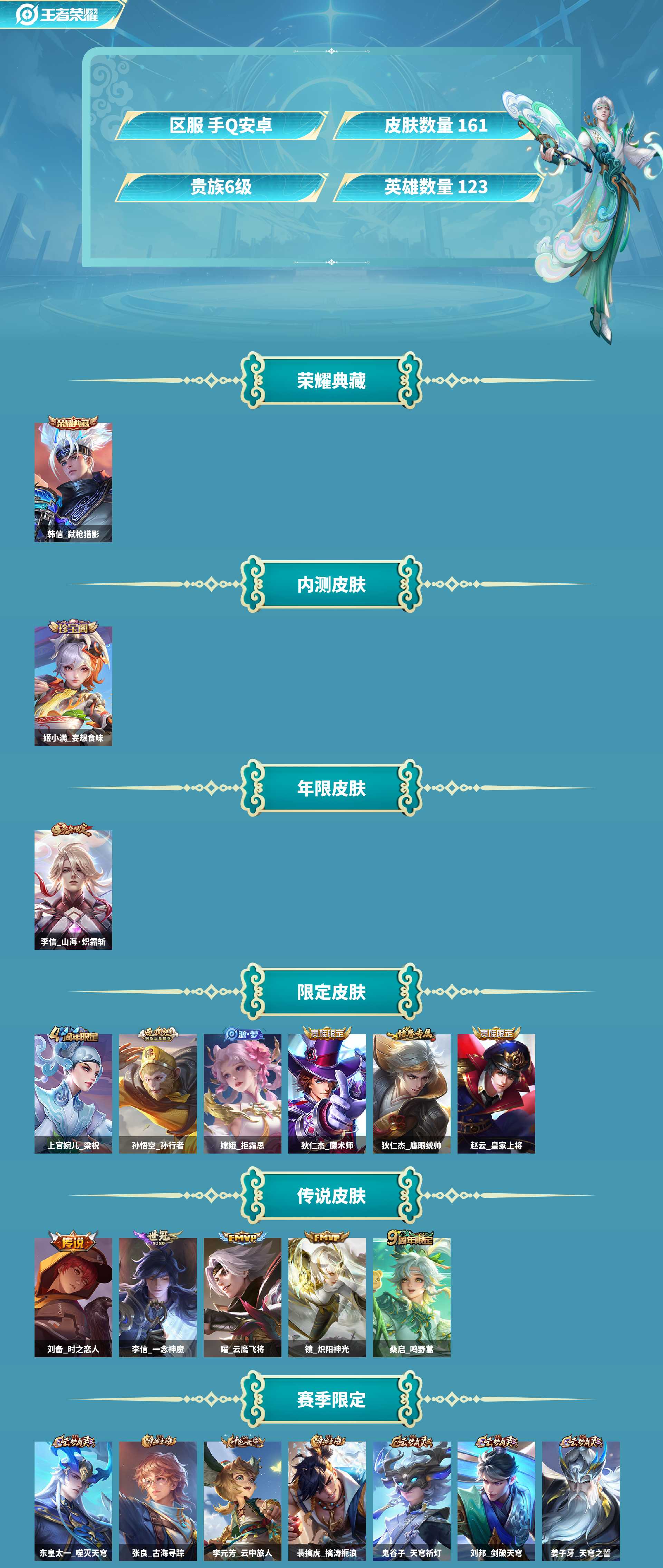 WZCMW4166518王者荣耀账号详情图2 WZCMW4166518王者荣耀账号详情图2