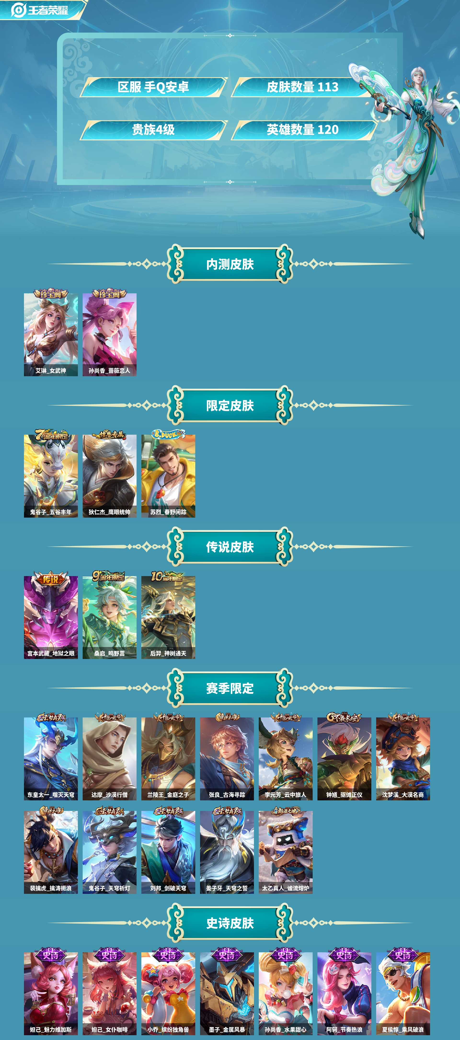 WZCMW4183446王者荣耀账号详情图2