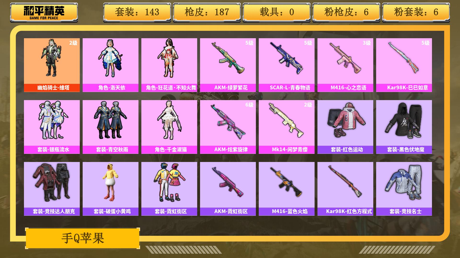 和平精英账号安卓QQ0载具-0套装-0枪皮-AL 【和平成品号 上手即玩】 热力值60029 枪皮数量187 粉装数5 