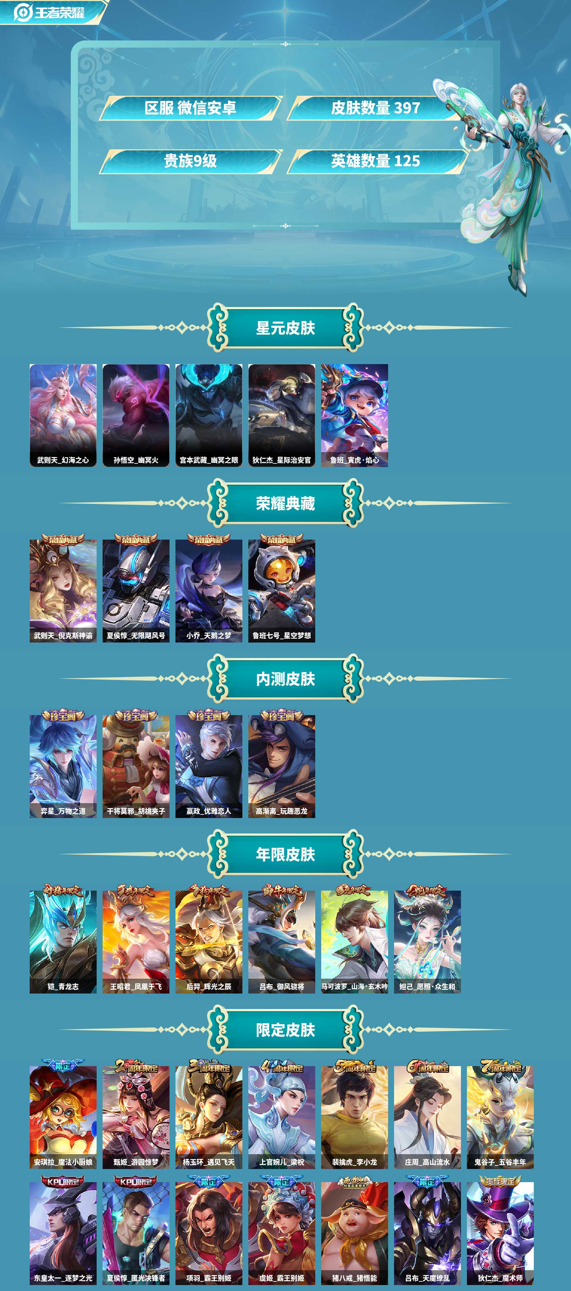 WZCMW4183680王者荣耀账号详情图2