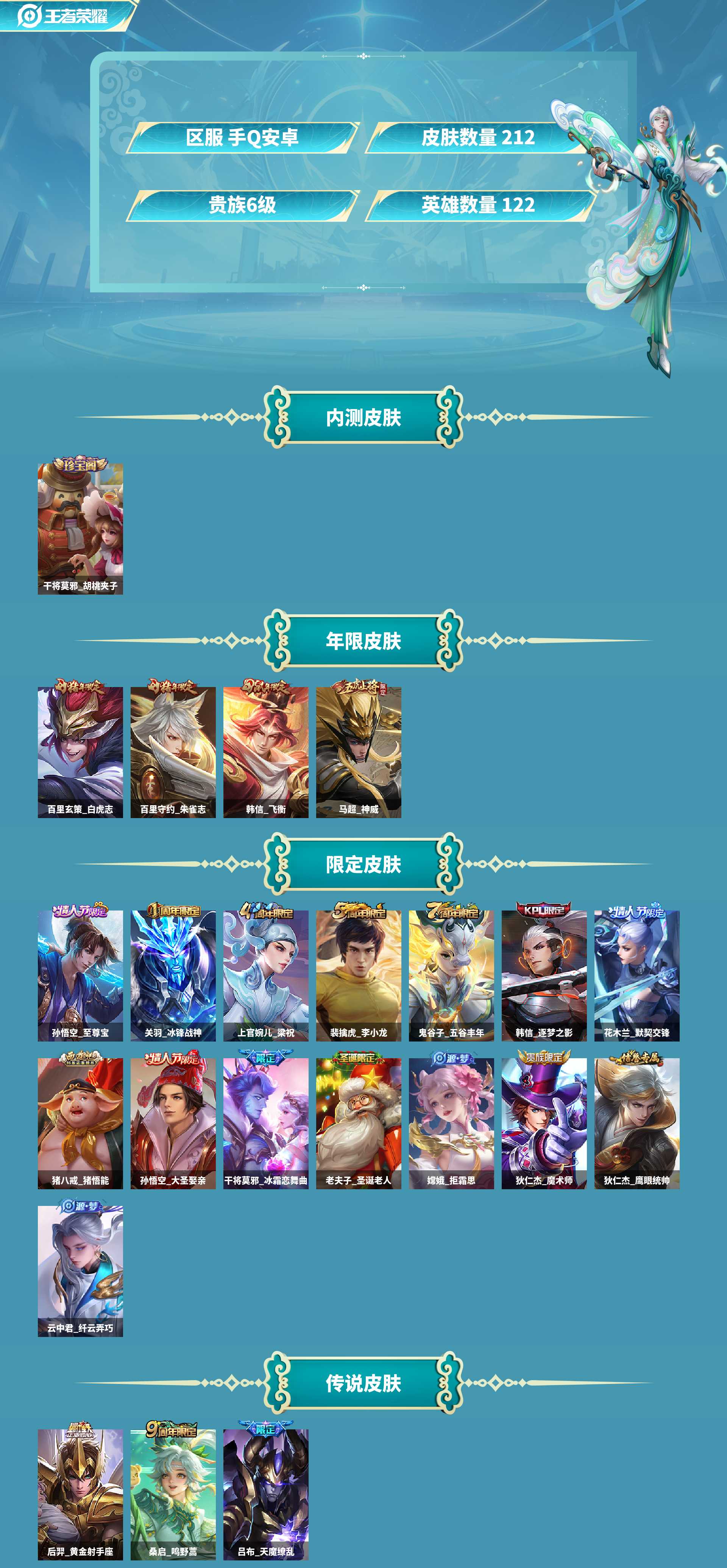 WZCMW4187634王者荣耀账号详情图2