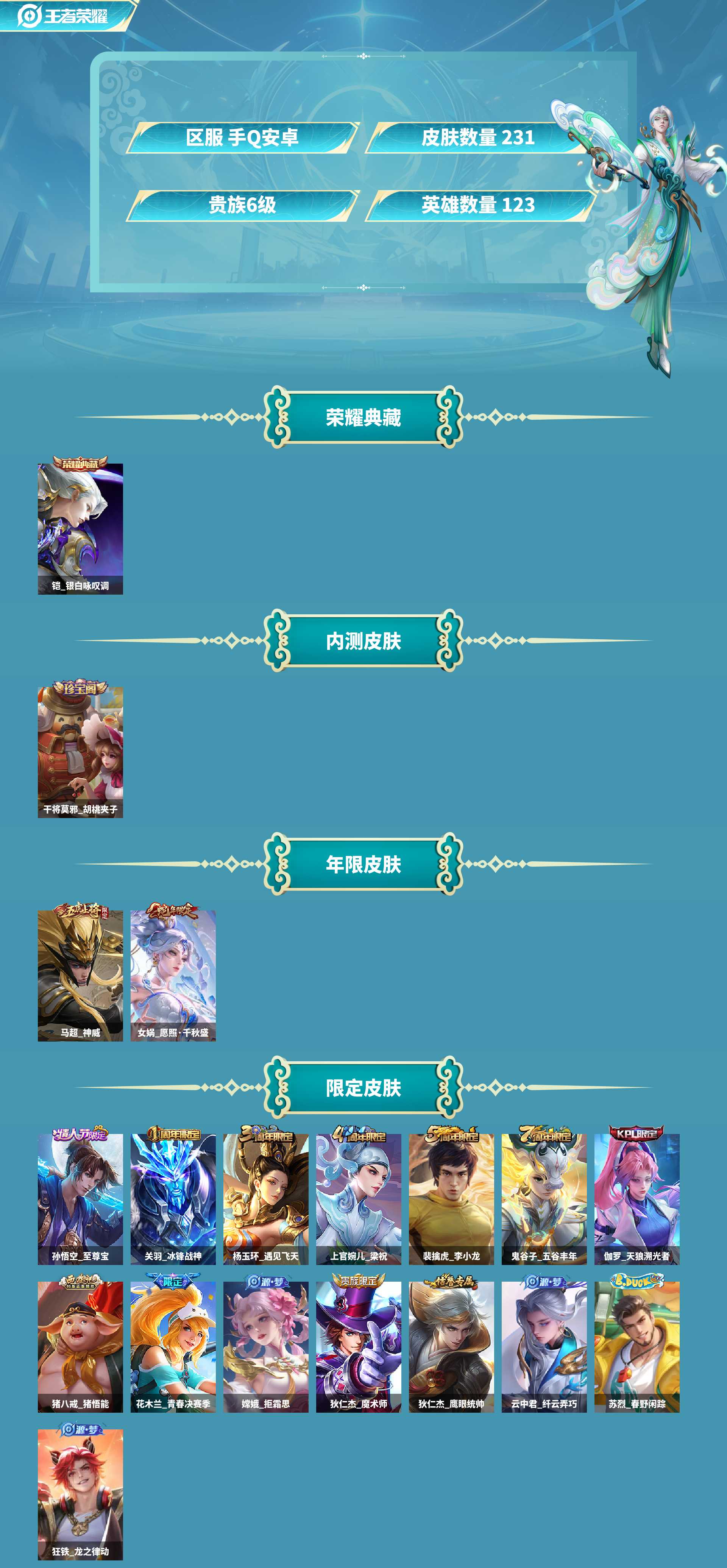 WZCMW4187646王者荣耀账号详情图2