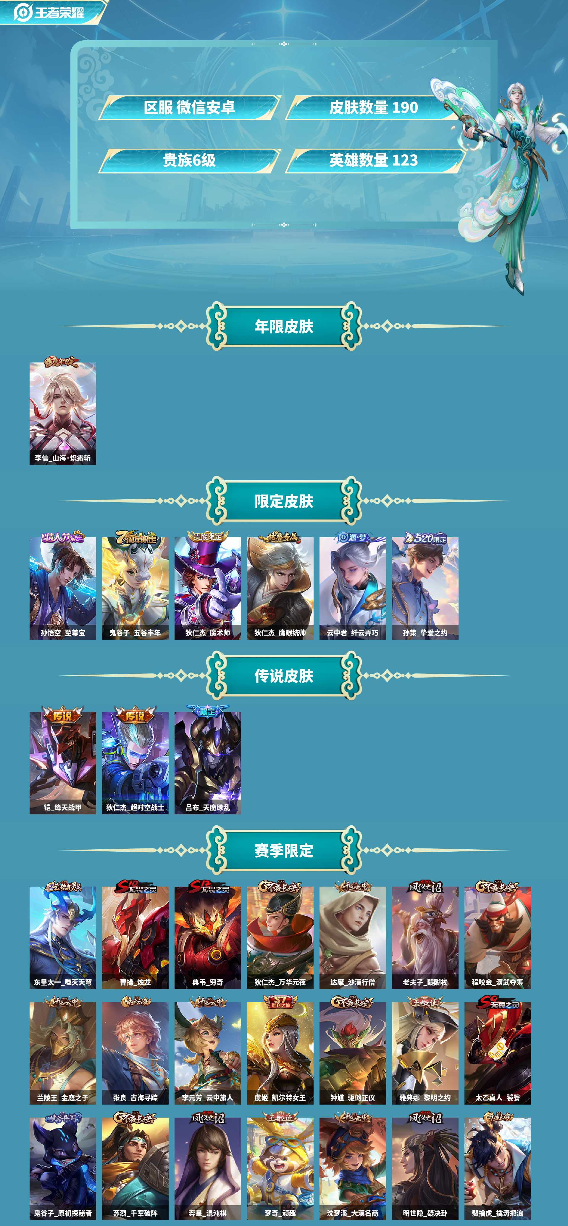 WZCMW4214161王者荣耀账号详情图2