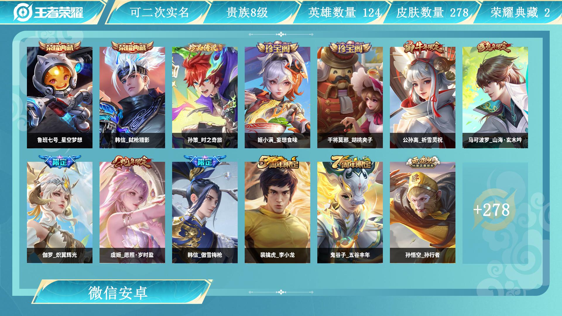 王者荣耀账号安卓VX127英雄-278皮肤-AL 【退游一手老号｜陪伴5年，无违规可验，善待优先】 皮肤数278 传说皮