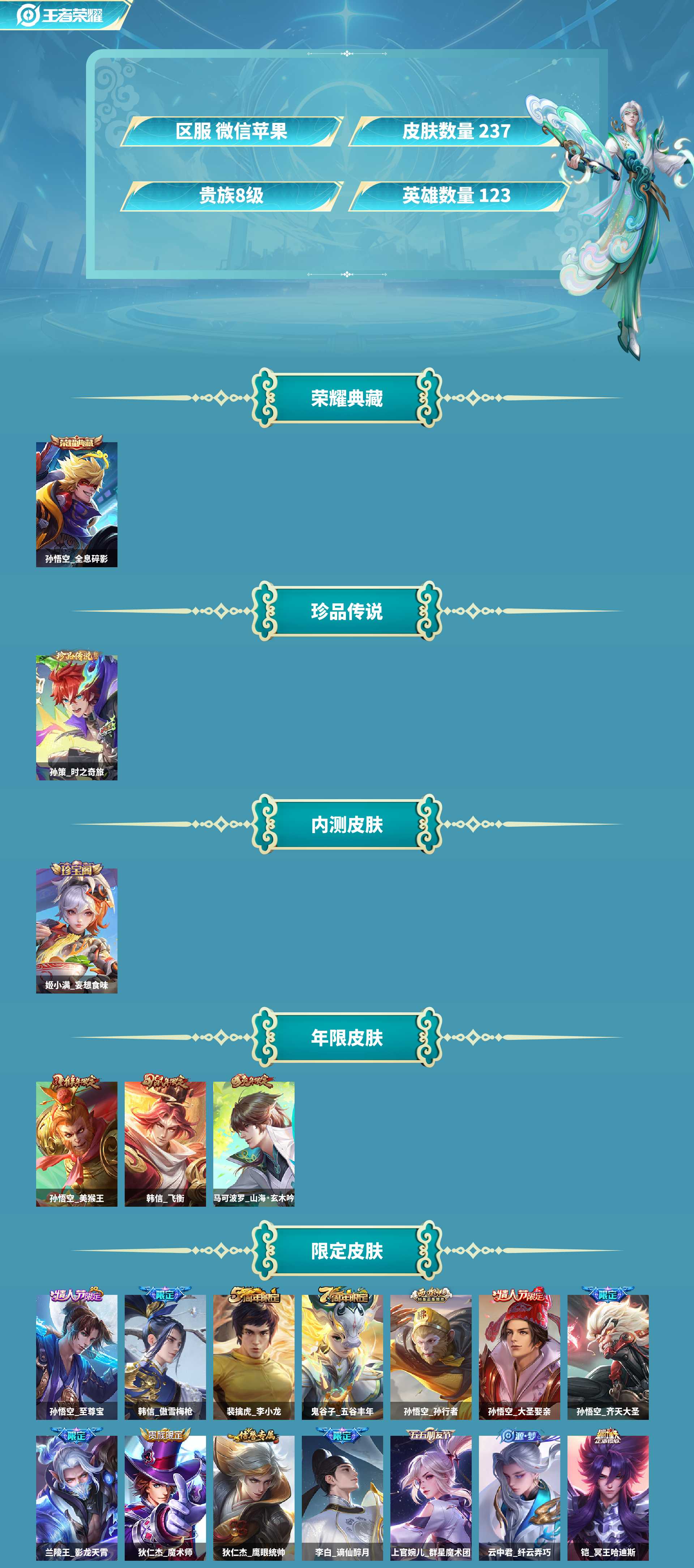 WZCMW4217958王者荣耀账号详情图2 WZCMW4217958王者荣耀账号详情图2